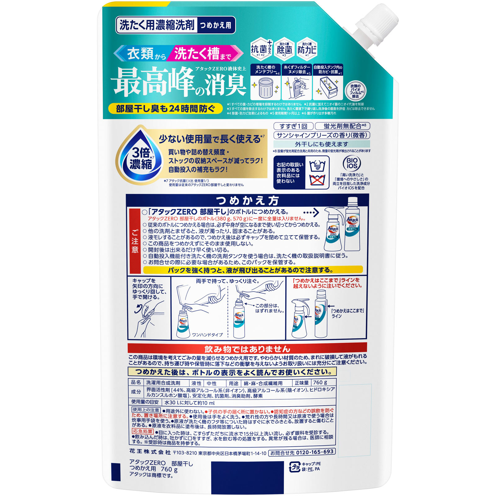 アタックＺＥＲＯ　部屋干し　つめかえ用 ７６０ｇ 花王