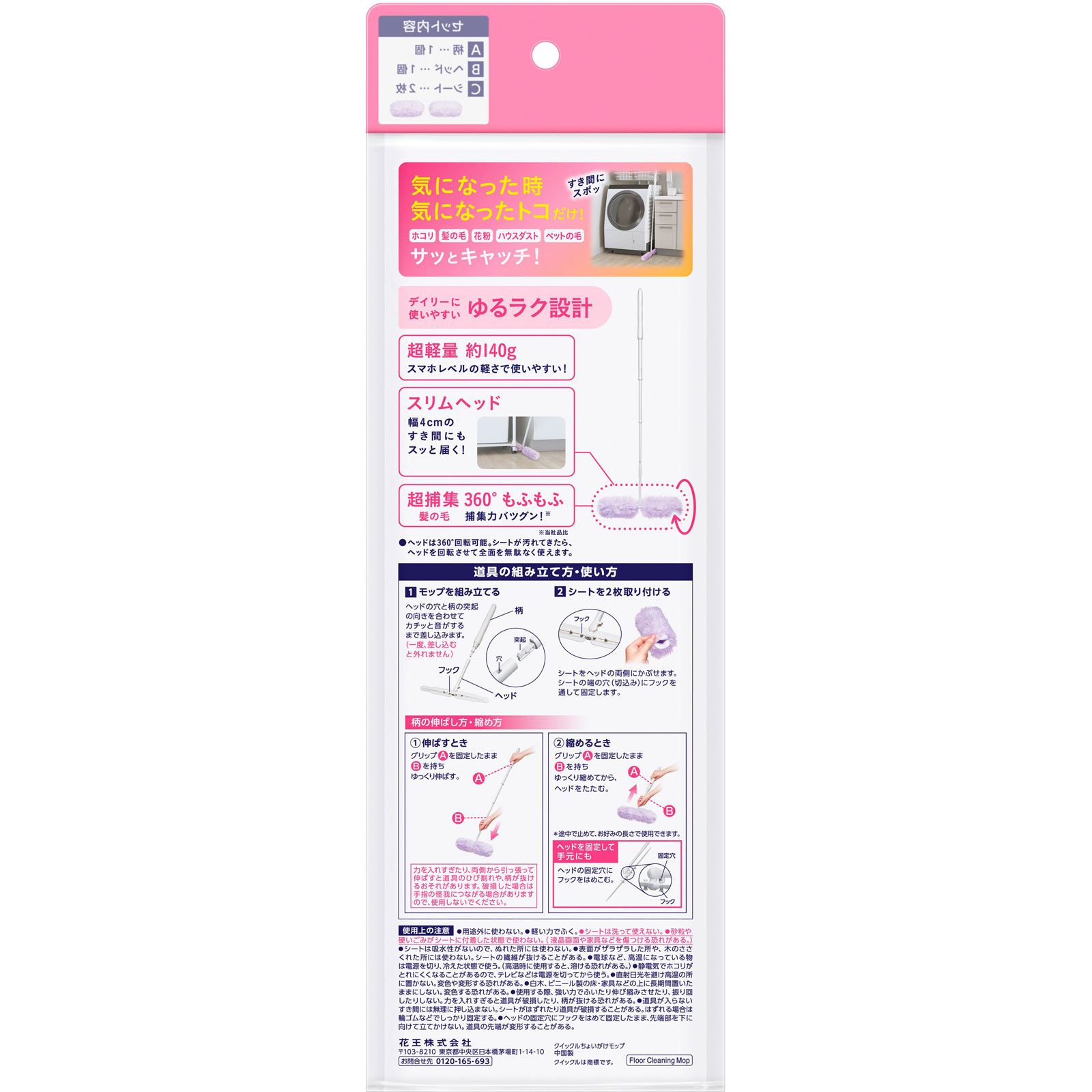 クイックル ちょいがけモップ 1組 花王