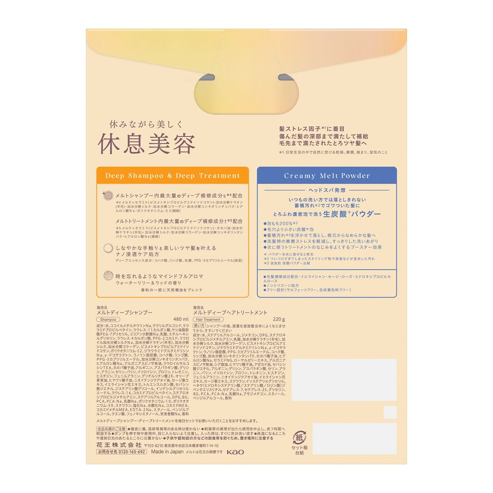 メルト　ディープＳＰＴＲペア＋クリーミーメルトパウダー付き ７０２ｍｌ 花王