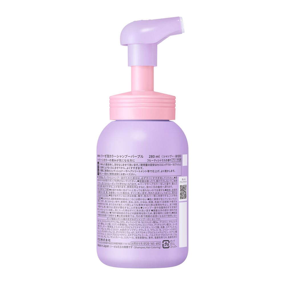 リーゼ バブルカラーシャンプー パープル 280mL 花王 (医薬部外品)