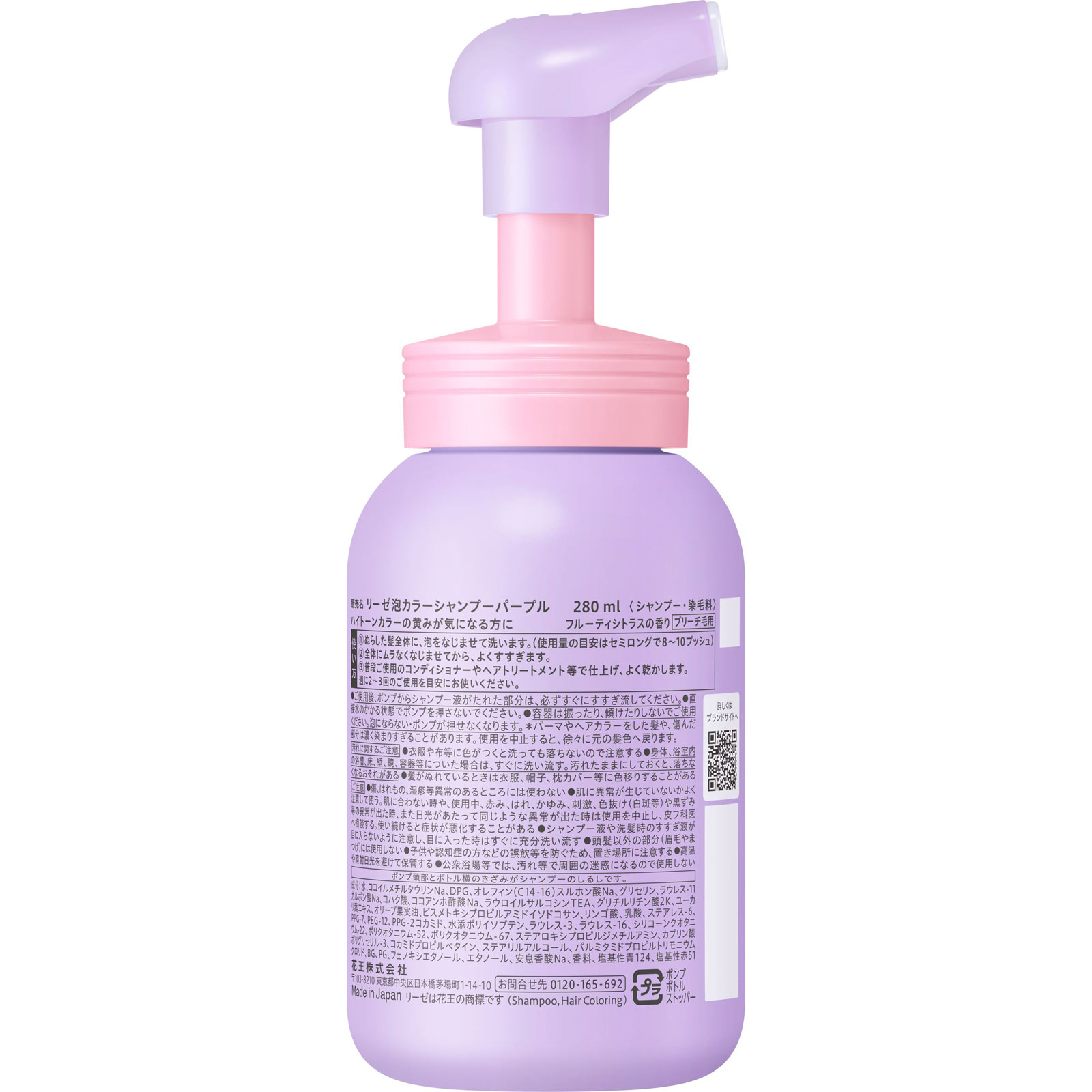 リーゼ バブルカラーシャンプー パープル 280mL 花王