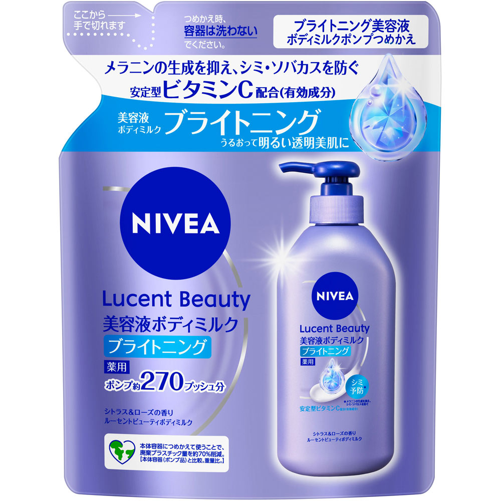 ニベア ルーセントビューティ シルクブライトニング ブライトニング美容液ボディミルク ポンプつめかえ用 ２７０ｍＬ 花王 (医薬部外品)