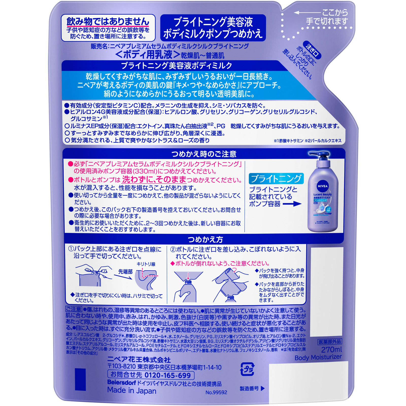ニベア ルーセントビューティ シルクブライトニング ブライトニング美容液ボディミルク ポンプつめかえ用 270mL 花王 (医薬部外品)
