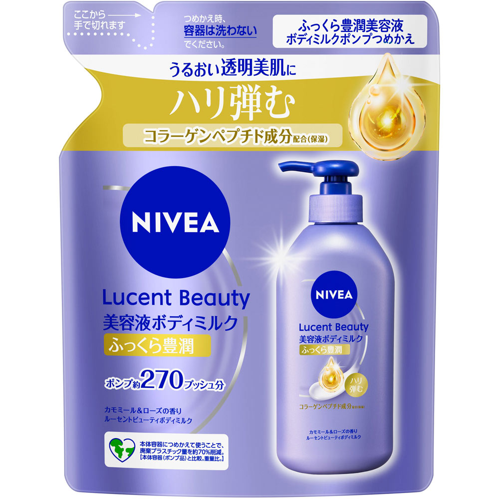 ニベア ルーセントビューティ バイタルエンリッチ ふっくら豊潤美容液ボディミルク ポンプつめかえ用 ２７０ｇ 花王