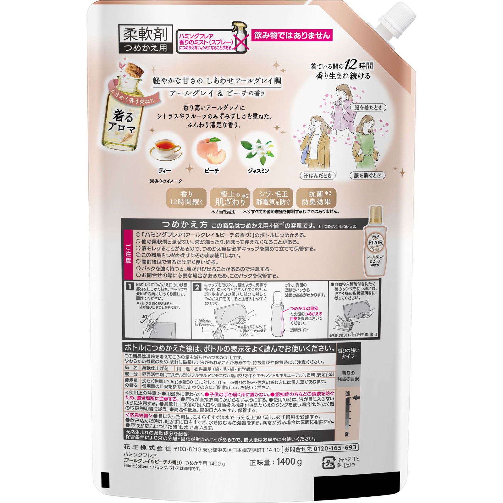 ハミングフレア アールグレイ&ピーチ スパウトパウチ 1400g 花王
