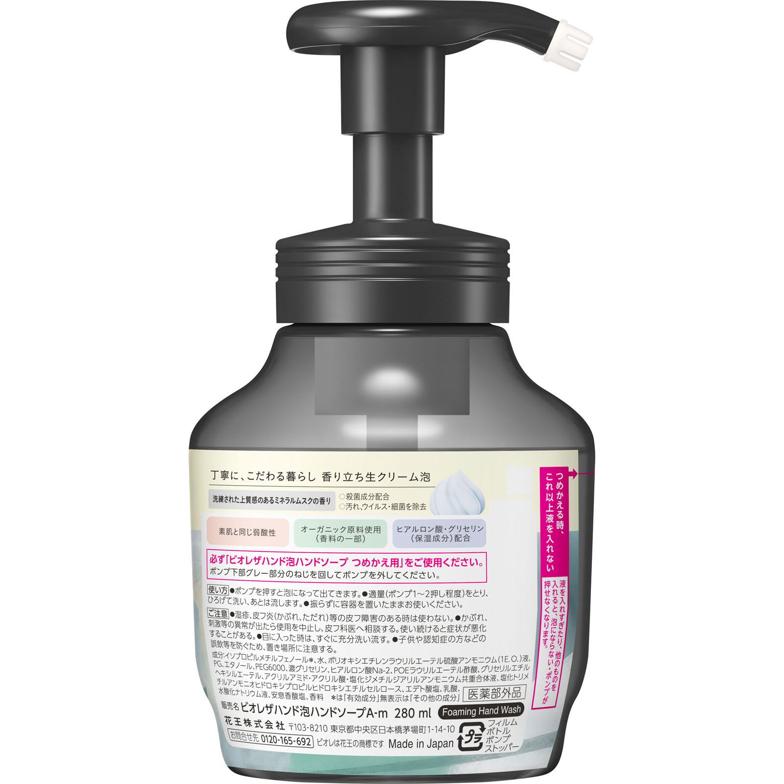 ビオレ ザ ハンド 泡ハンドソープ 洗練された上質感のあるミネラルムスクの香り ポンプ 280mL 花王 (医薬部外品)