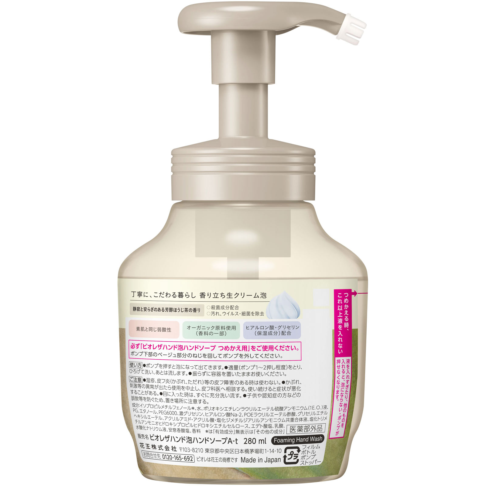ビオレ　ザ　ハンド　泡ハンドソープ　静寂と安らぎのある芳醇ほうじ茶の香り　ポンプ ２８０ｍＬ 花王 (医薬部外品)