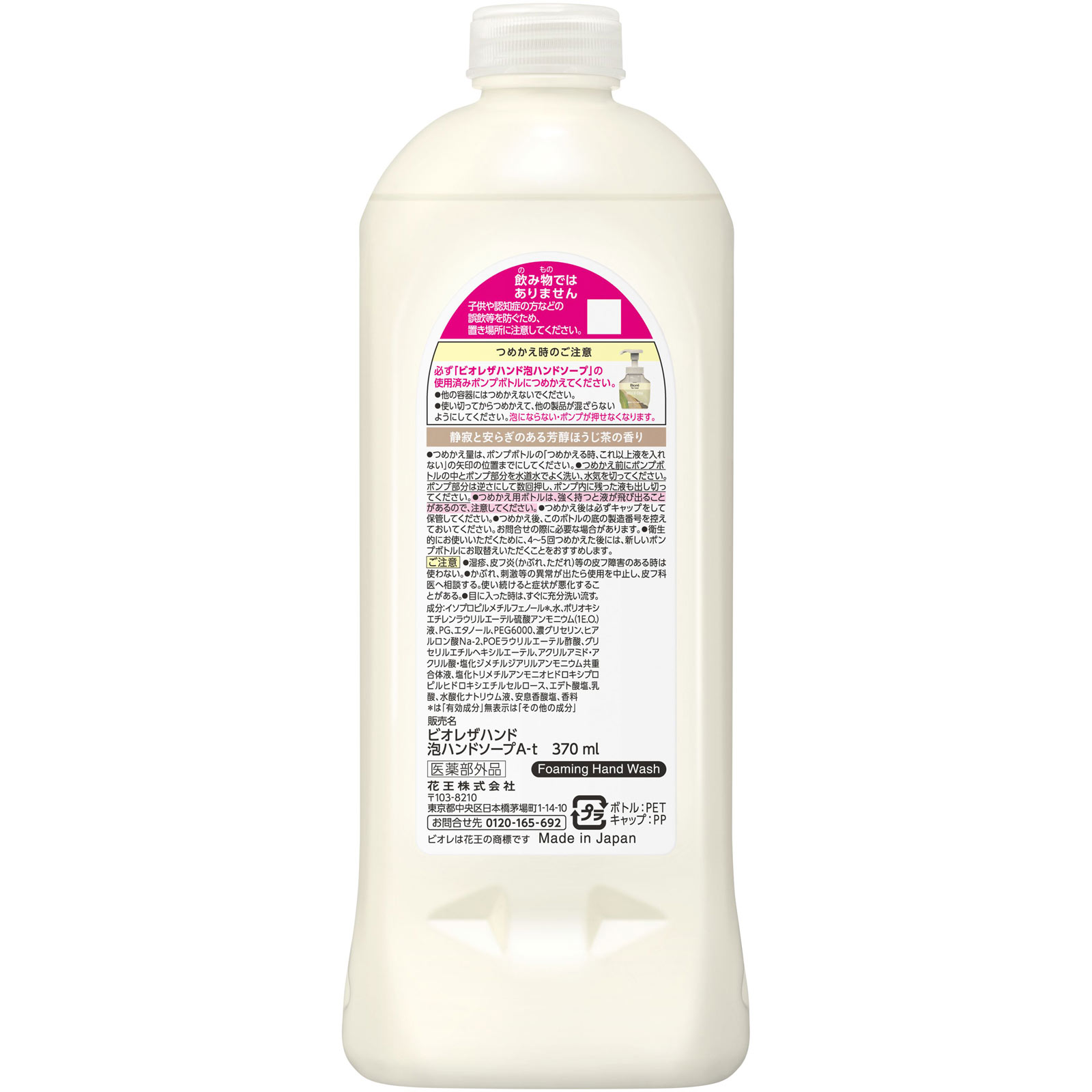 ビオレ　ザ　ハンド　泡ハンドソープ　静寂と安らぎのある芳醇ほうじ茶の香り　つめかえ用 ３７０ｍＬ 花王 (医薬部外品)