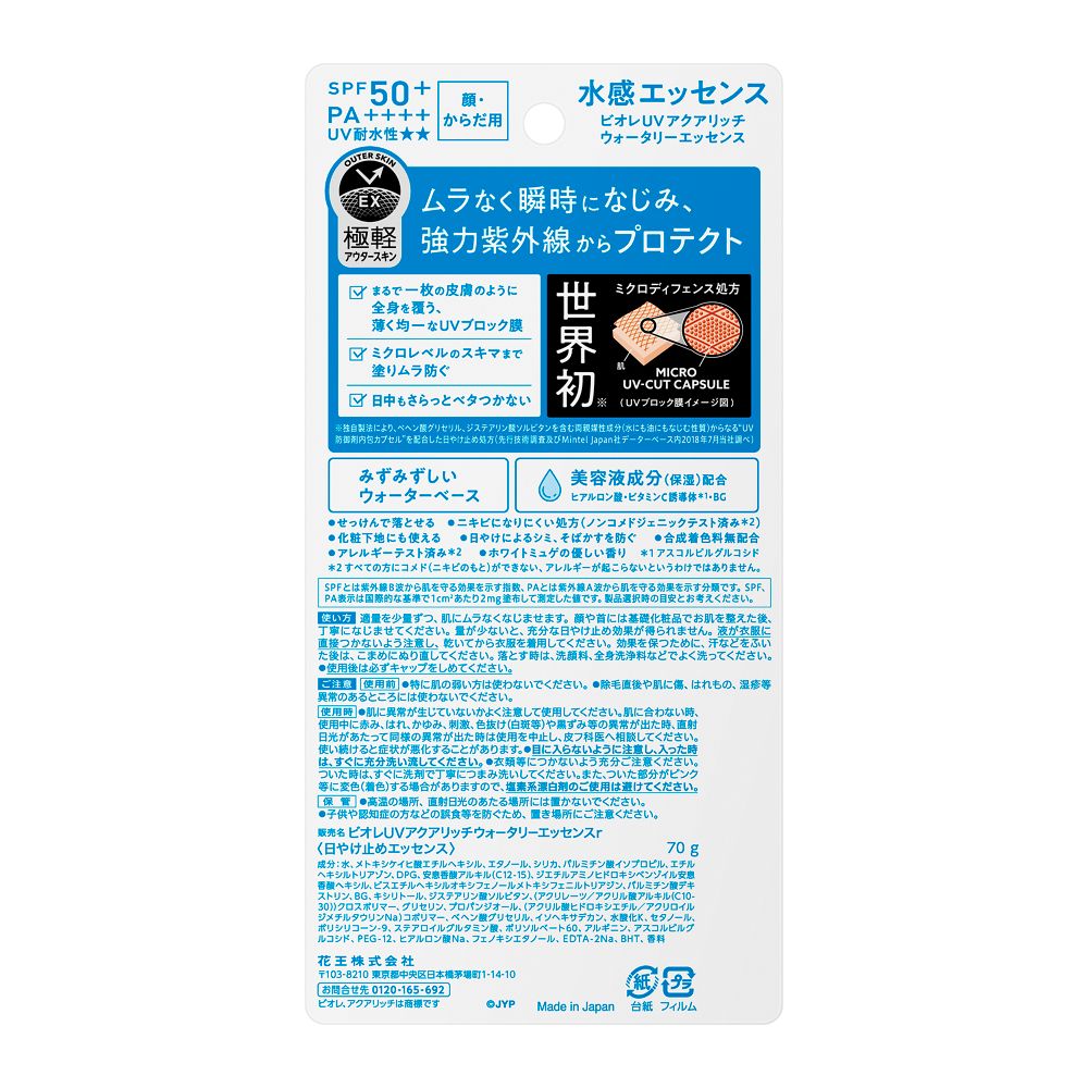 ビオレ UV アクアリッチ ウォータリーエッセンス デザイン企画品 70g 花王