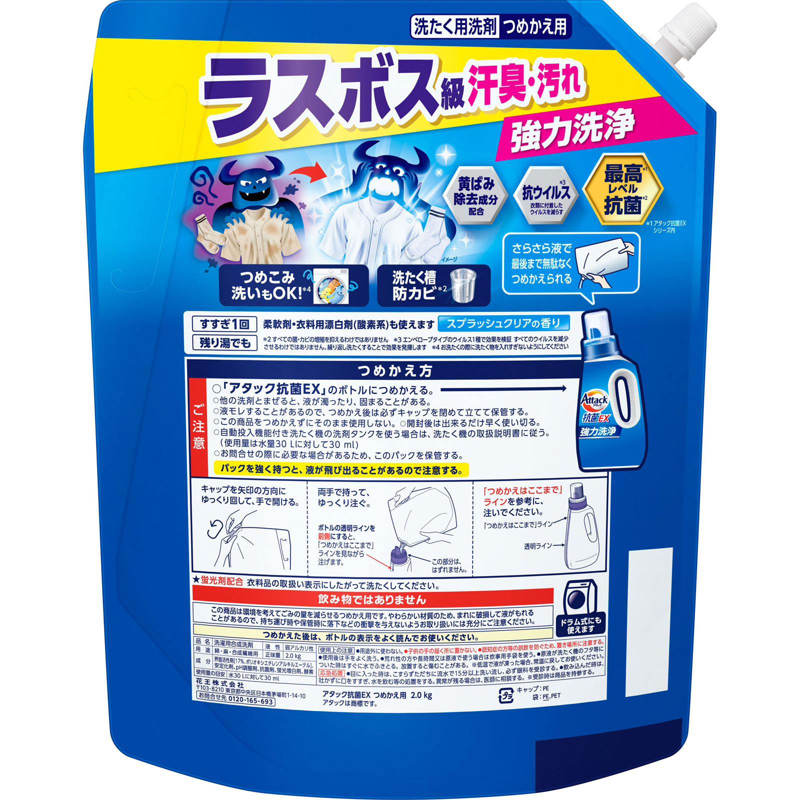 アタック抗菌EX つめかえ用 | マツキヨココカラオンラインストア