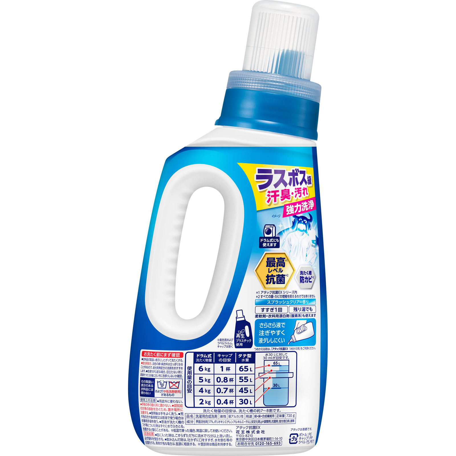 アタック抗菌EX 本体 720g 花王