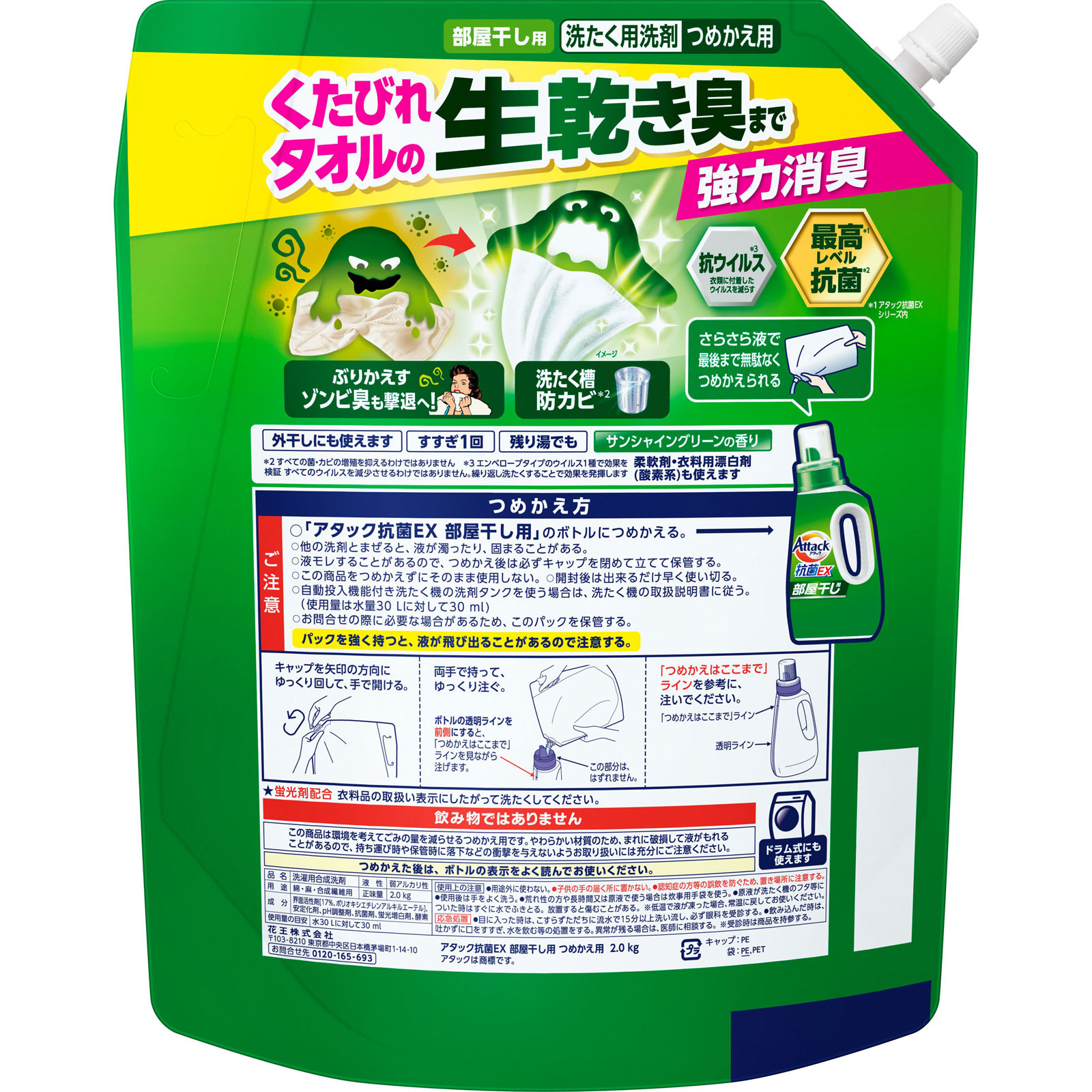 アタック抗菌EX 部屋干し用 つめかえ用 2000g 花王