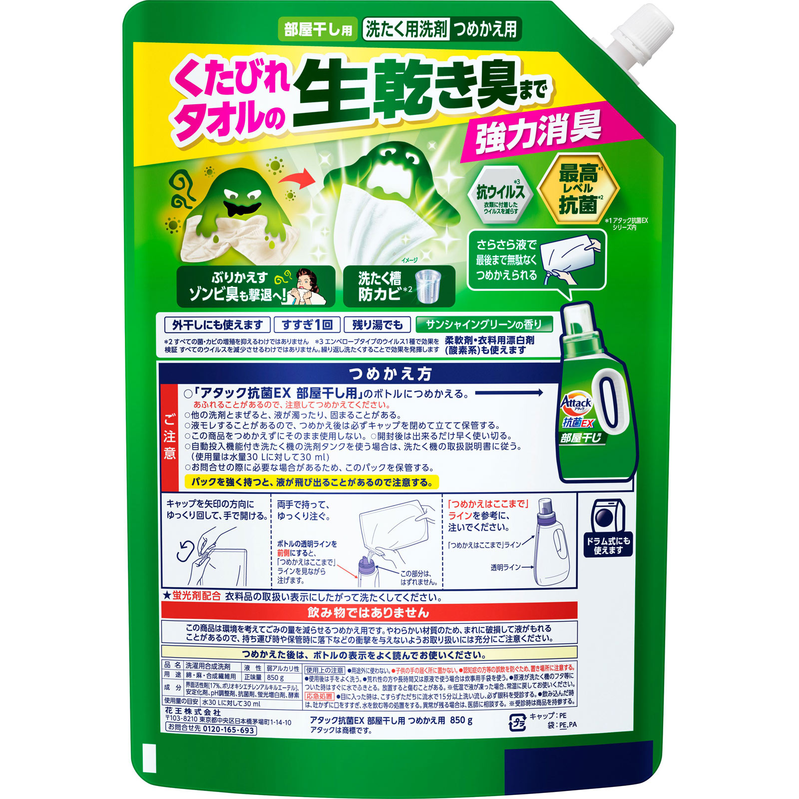 アタック抗菌EX 部屋干し用 つめかえ用 850g 花王