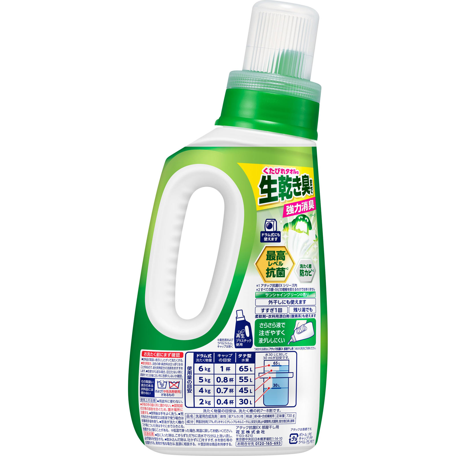 アタック抗菌EX 部屋干し用 本体 | マツキヨココカラオンラインストア