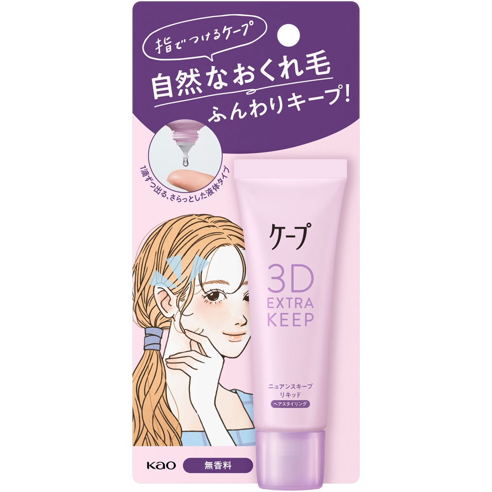 ケープ　３Ｄエクストラキープ　ニュアンスキープリキッド ２７ｍｌ 花王