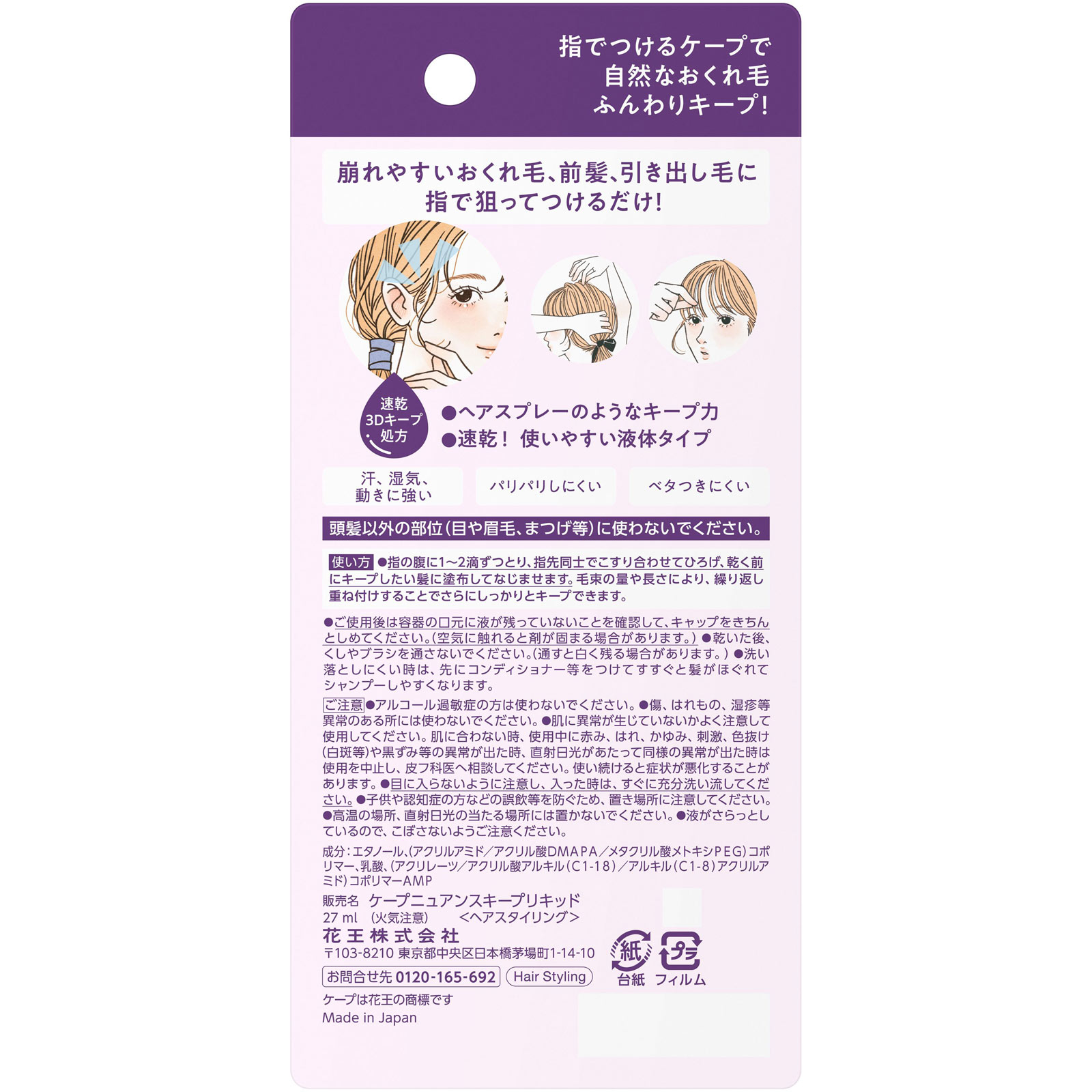 ケープ　３Ｄエクストラキープ　ニュアンスキープリキッド ２７ｍｌ 花王