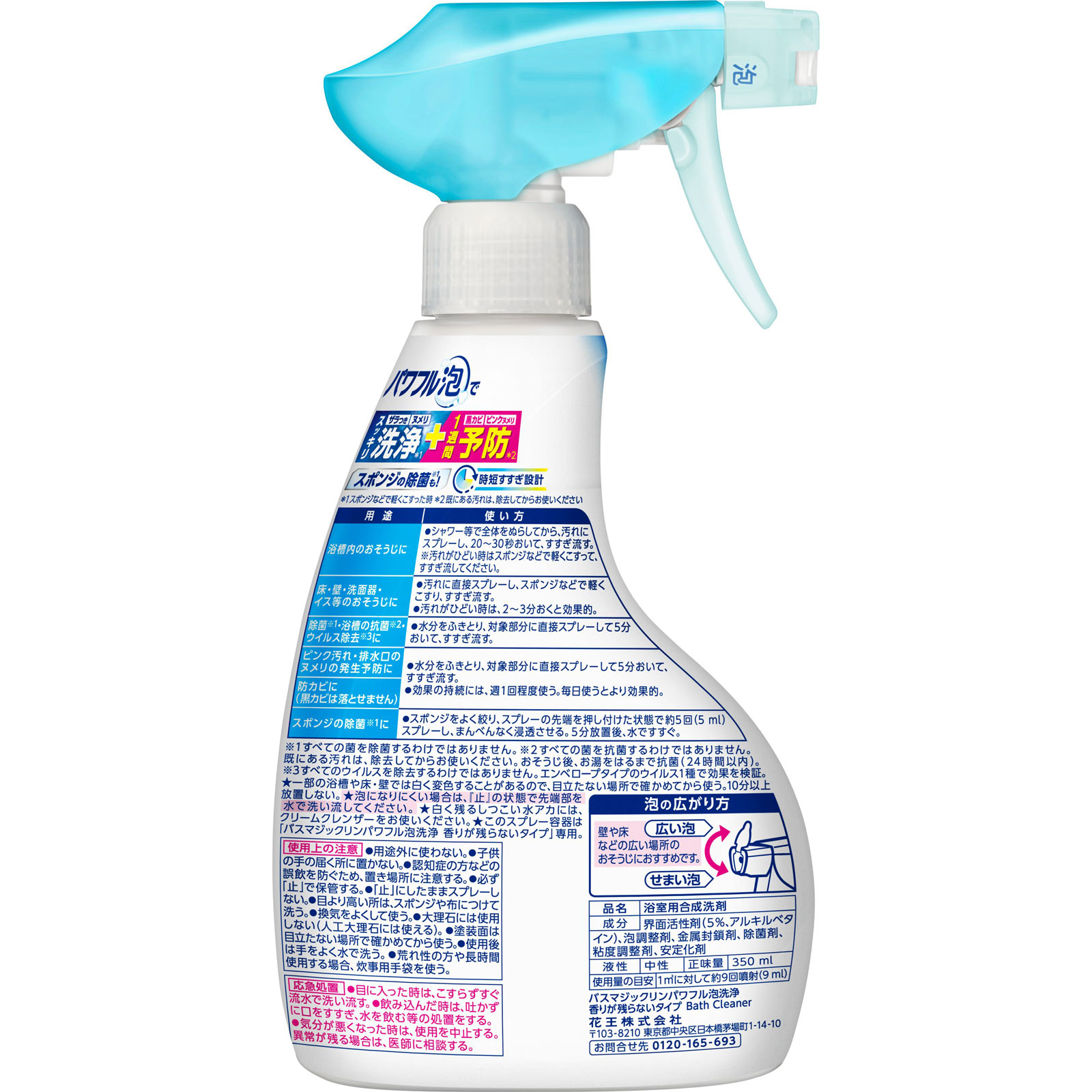 バスマジックリン パワフル泡洗浄 香りが残らないタイプ 本体 350ml 花王