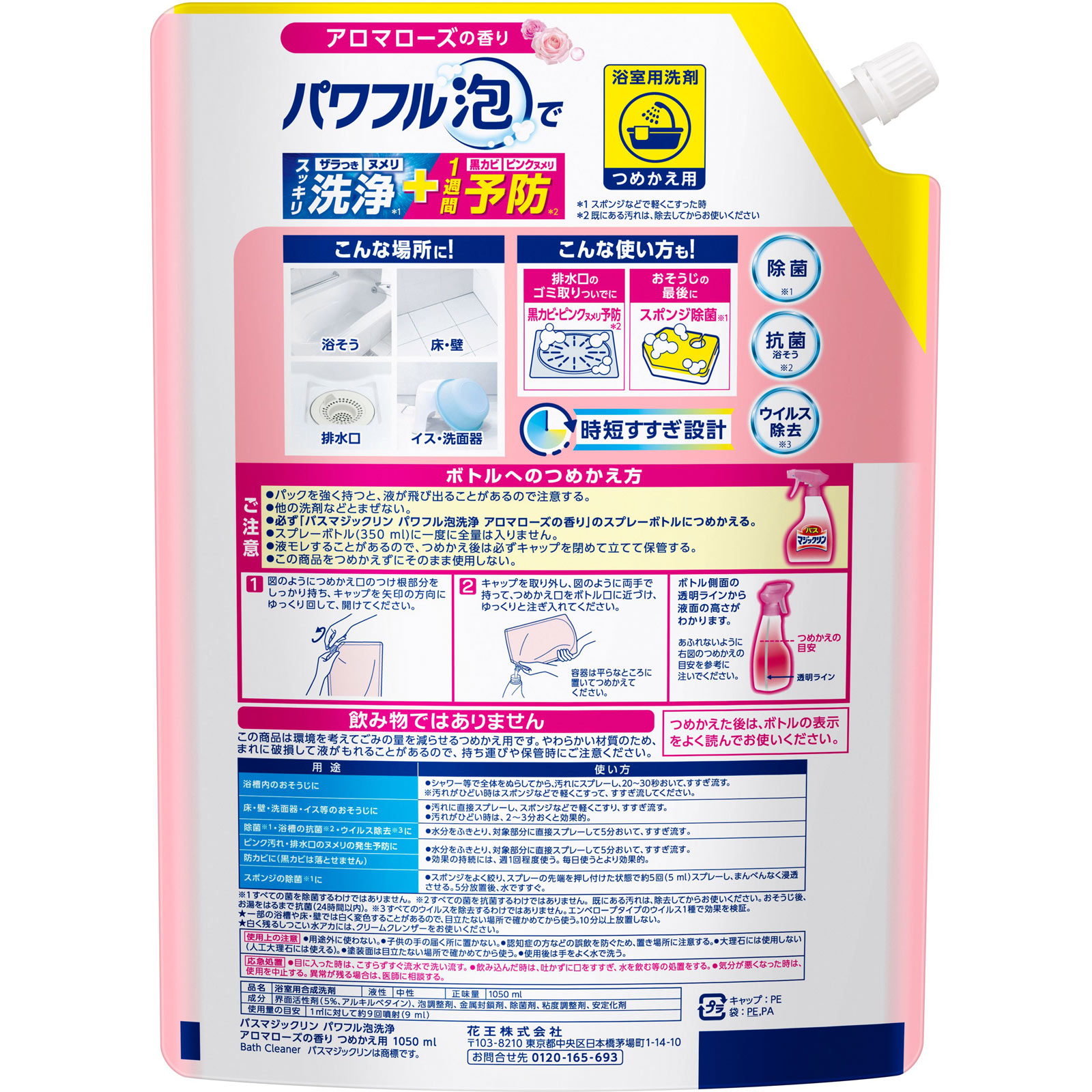バスマジックリン パワフル泡洗浄 アロマローズの香り つめかえ用 1050ml 花王