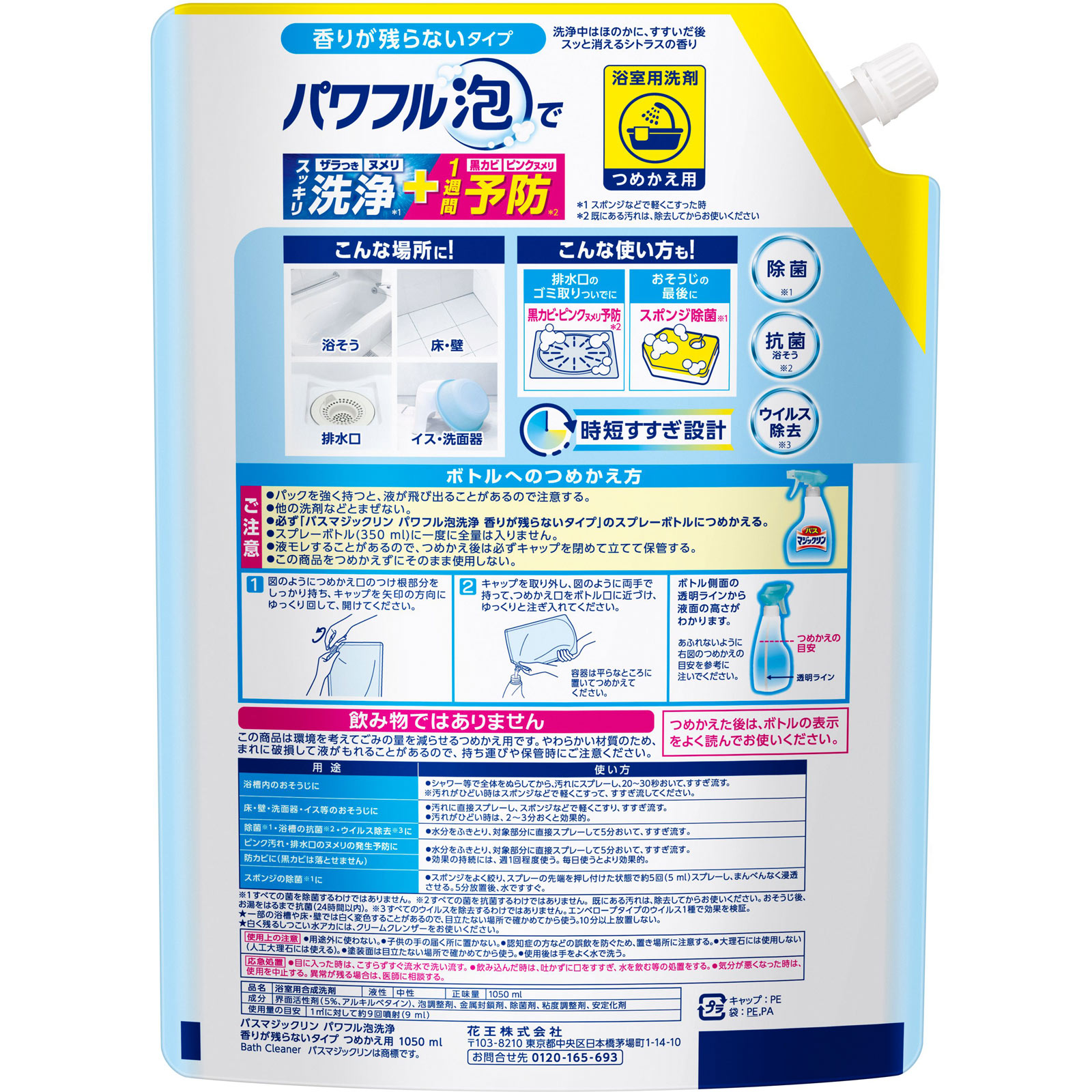 バスマジックリン　パワフル泡洗浄　香りが残らないタイプ　つめかえ用 １０５０ｍｌ 花王