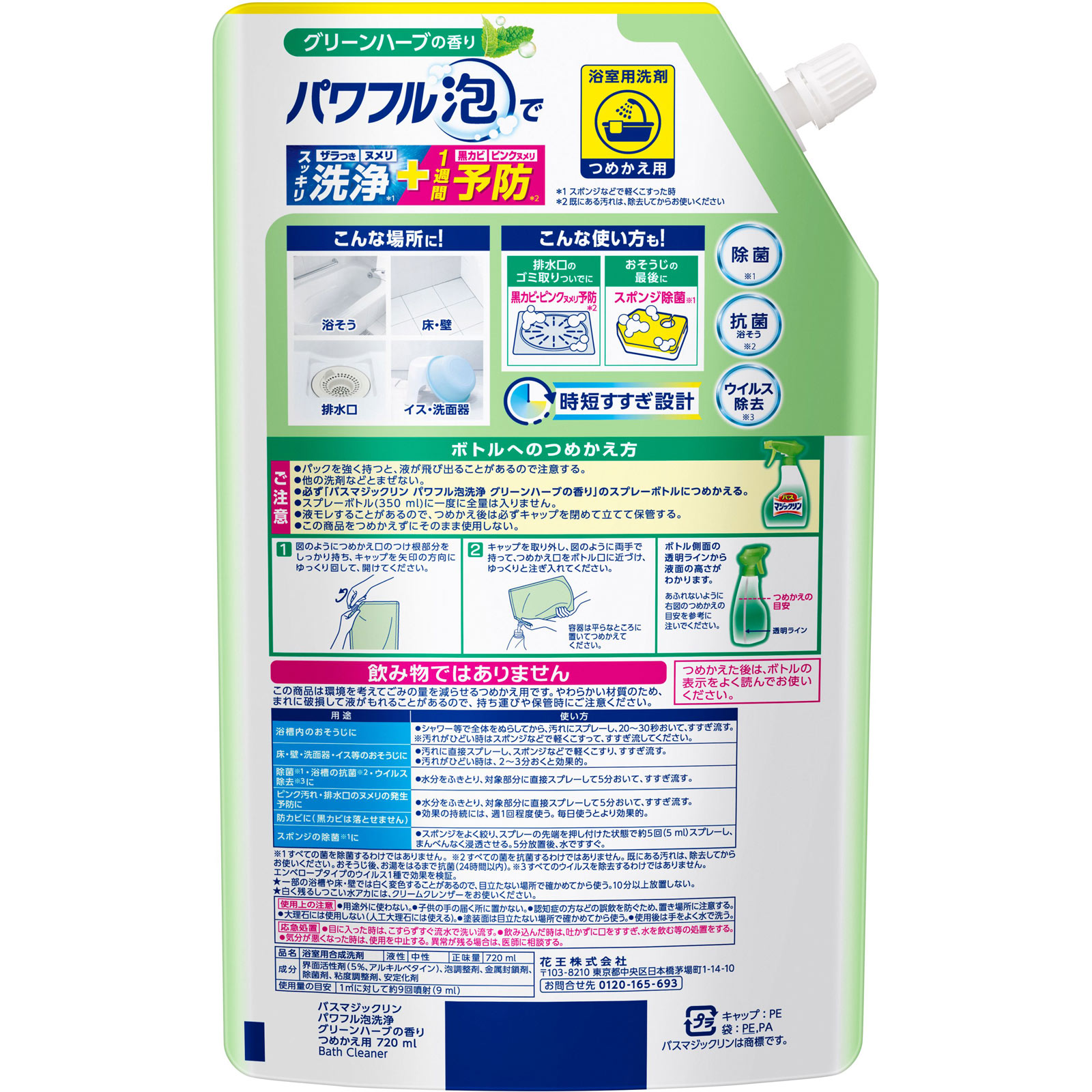 バスマジックリン パワフル泡洗浄 グリーンハーブの香り つめかえ用 720ml 花王