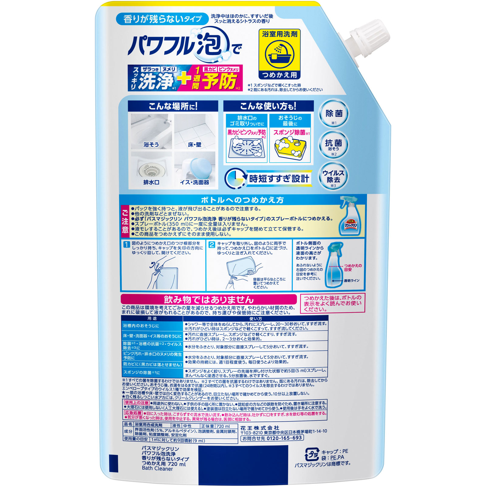 バスマジックリン パワフル泡洗浄 香りが残らないタイプ つめかえ用 720ml 花王