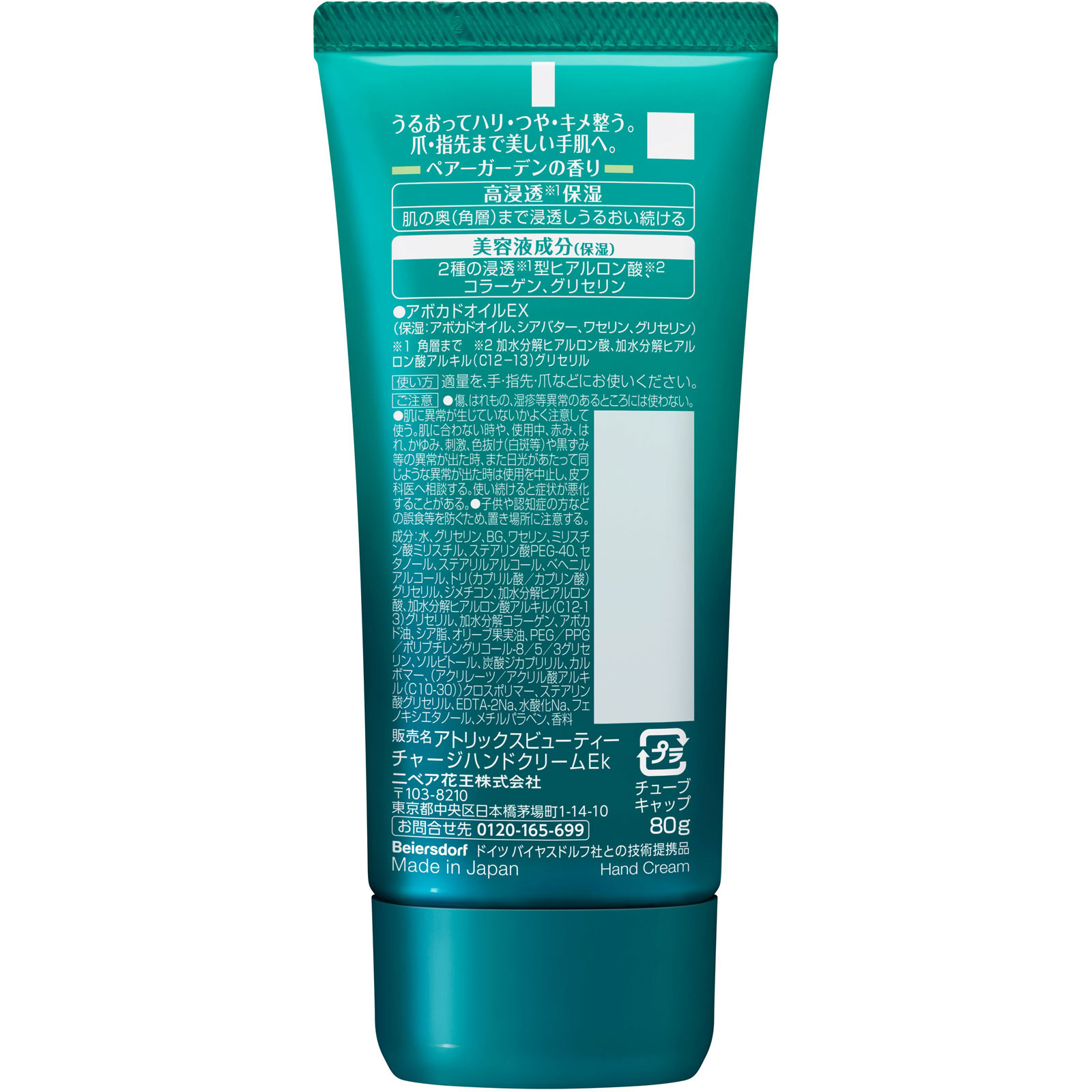 アトリックス　ビューティーチャージ　ペアーガーデンの香り ８０ｇ 花王