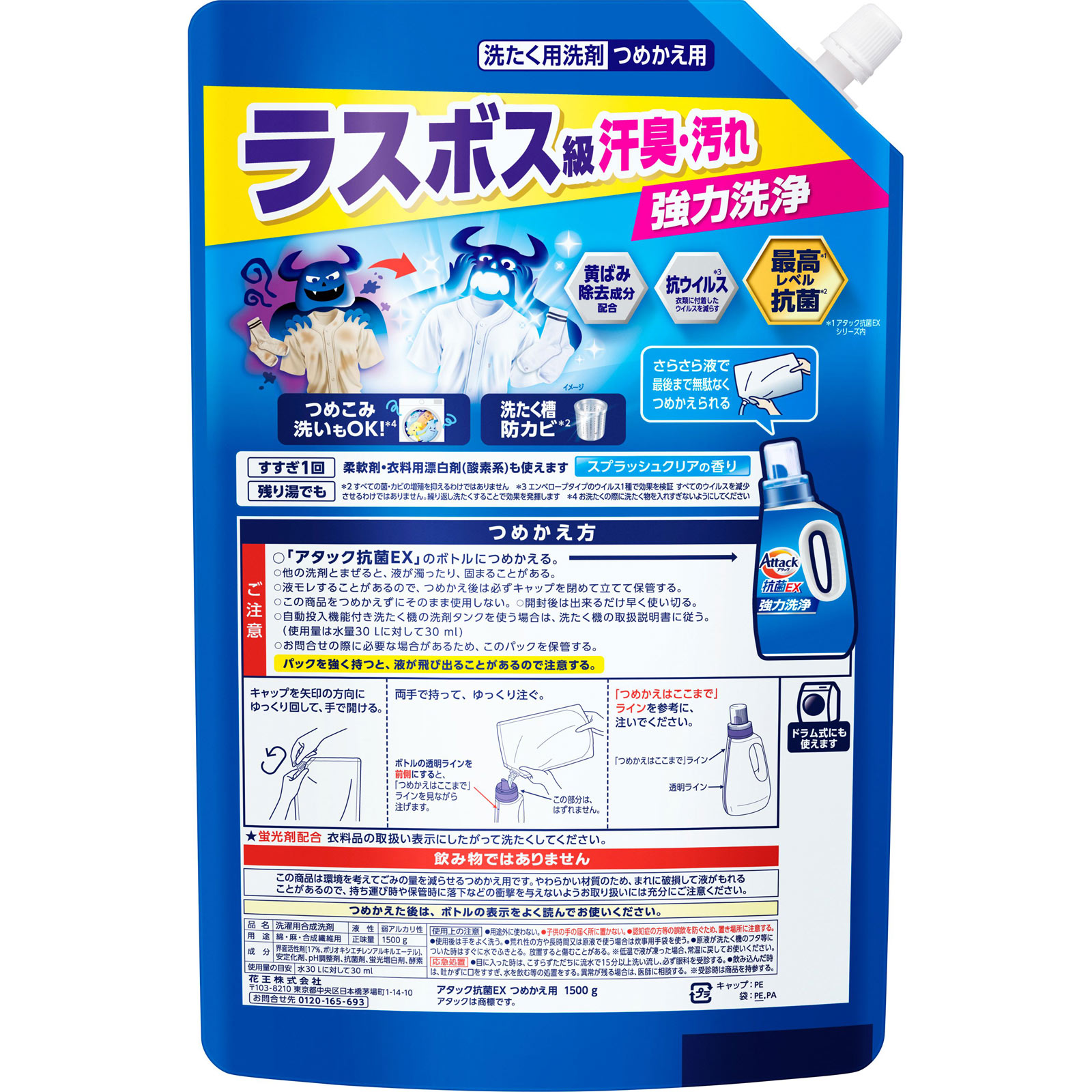 アタック抗菌EX つめかえ用 1500g 花王
