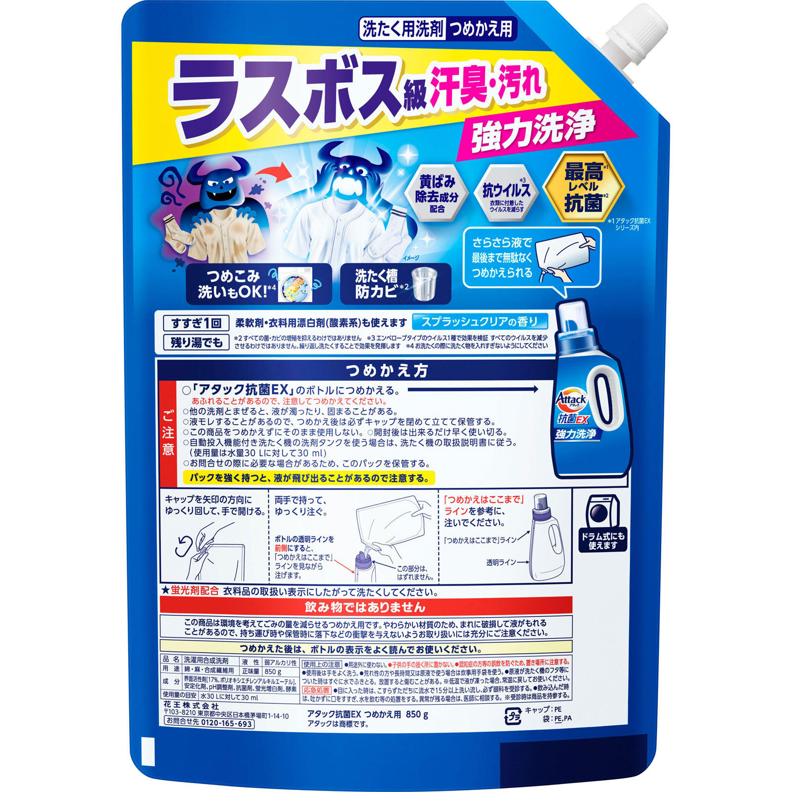 アタック抗菌EX つめかえ用 850g 花王