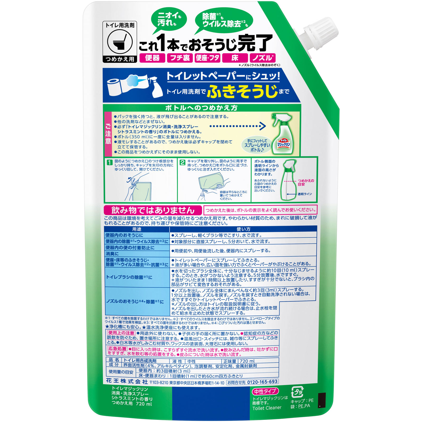 トイレマジックリン消臭・洗浄スプレー シトラスミントの香り つめかえ用 720ml 花王