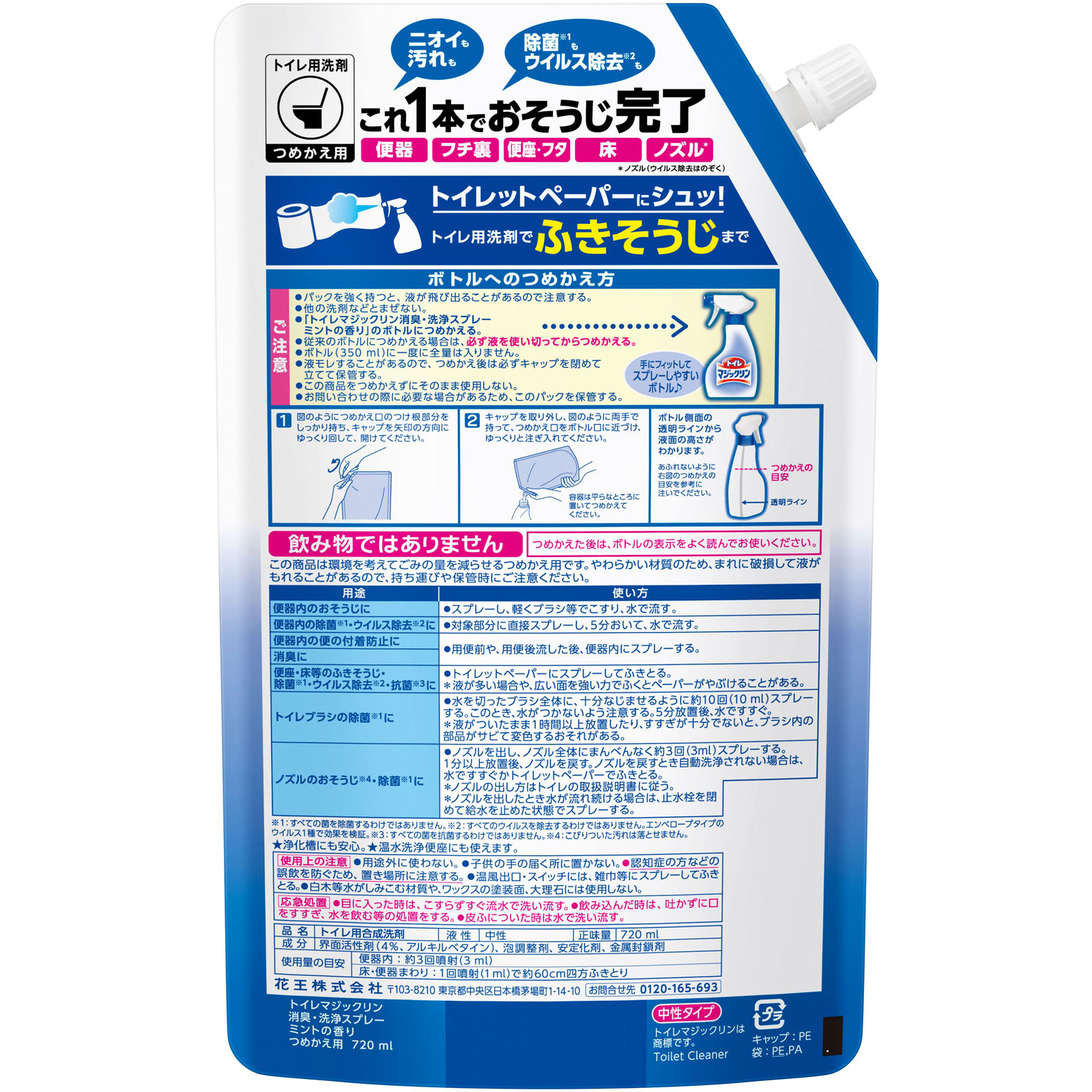 トイレマジックリン消臭・洗浄スプレー　ミントの香り　つめかえ用 ７２０ｍｌ 花王