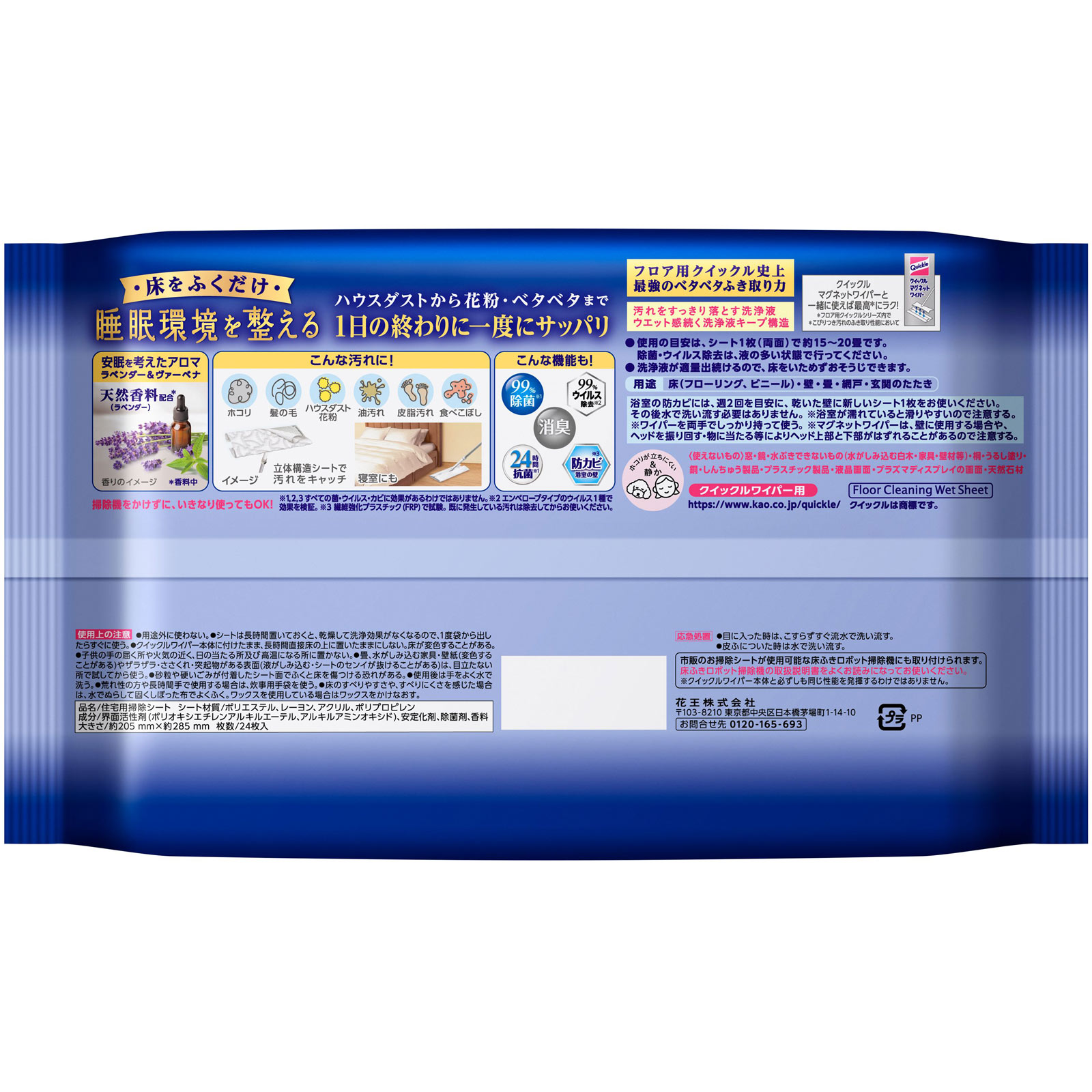クイックルワイパー　立体吸着ウエットシート　ストロング　プレミアムリセット ２４枚 花王