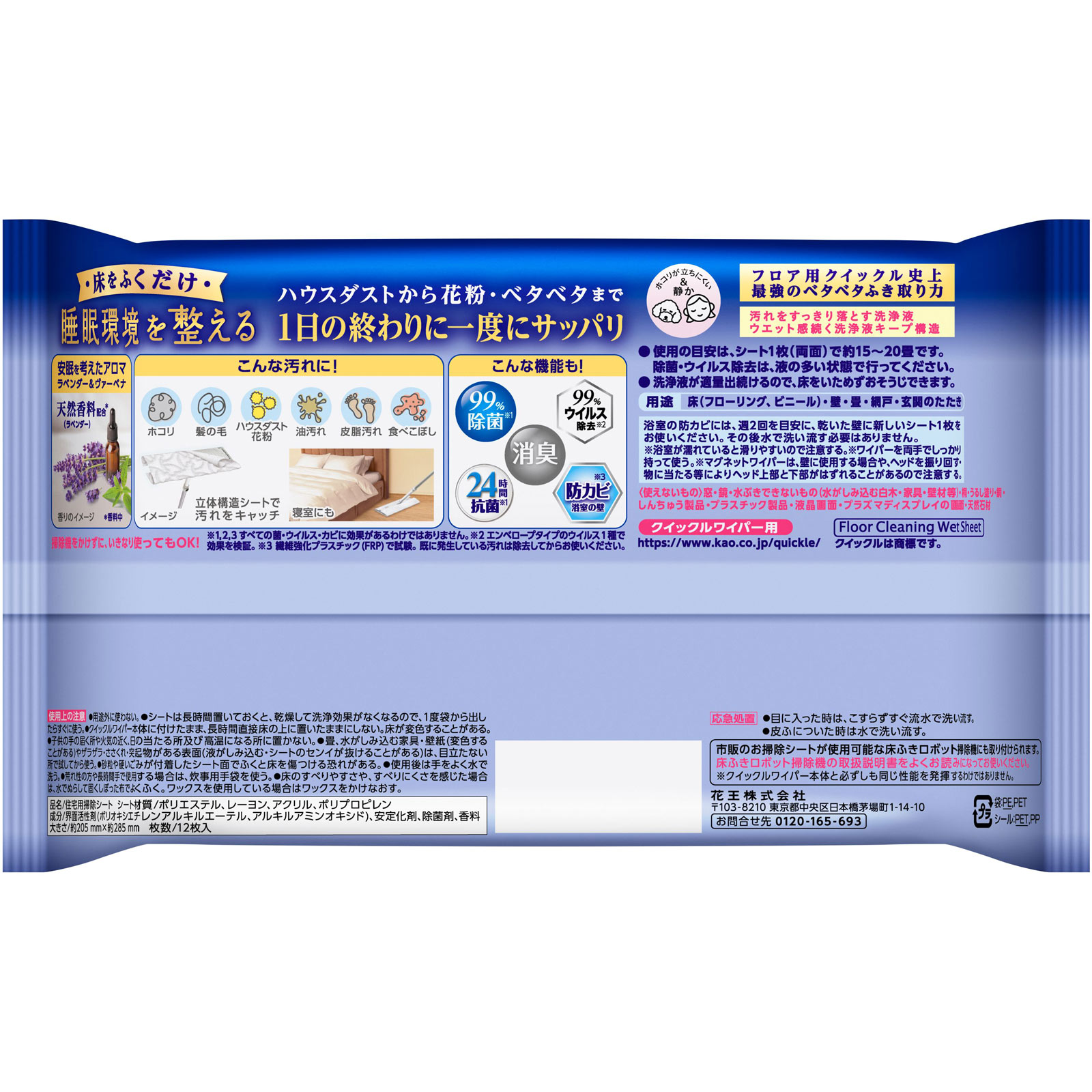 クイックルワイパー　立体吸着ウエットシート　ストロング　プレミアムリセット １２枚 花王