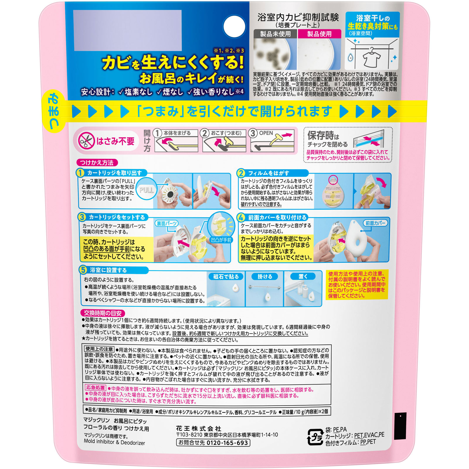マジックリン お風呂にピタッ フローラルの香り つけかえ用 20g 花王