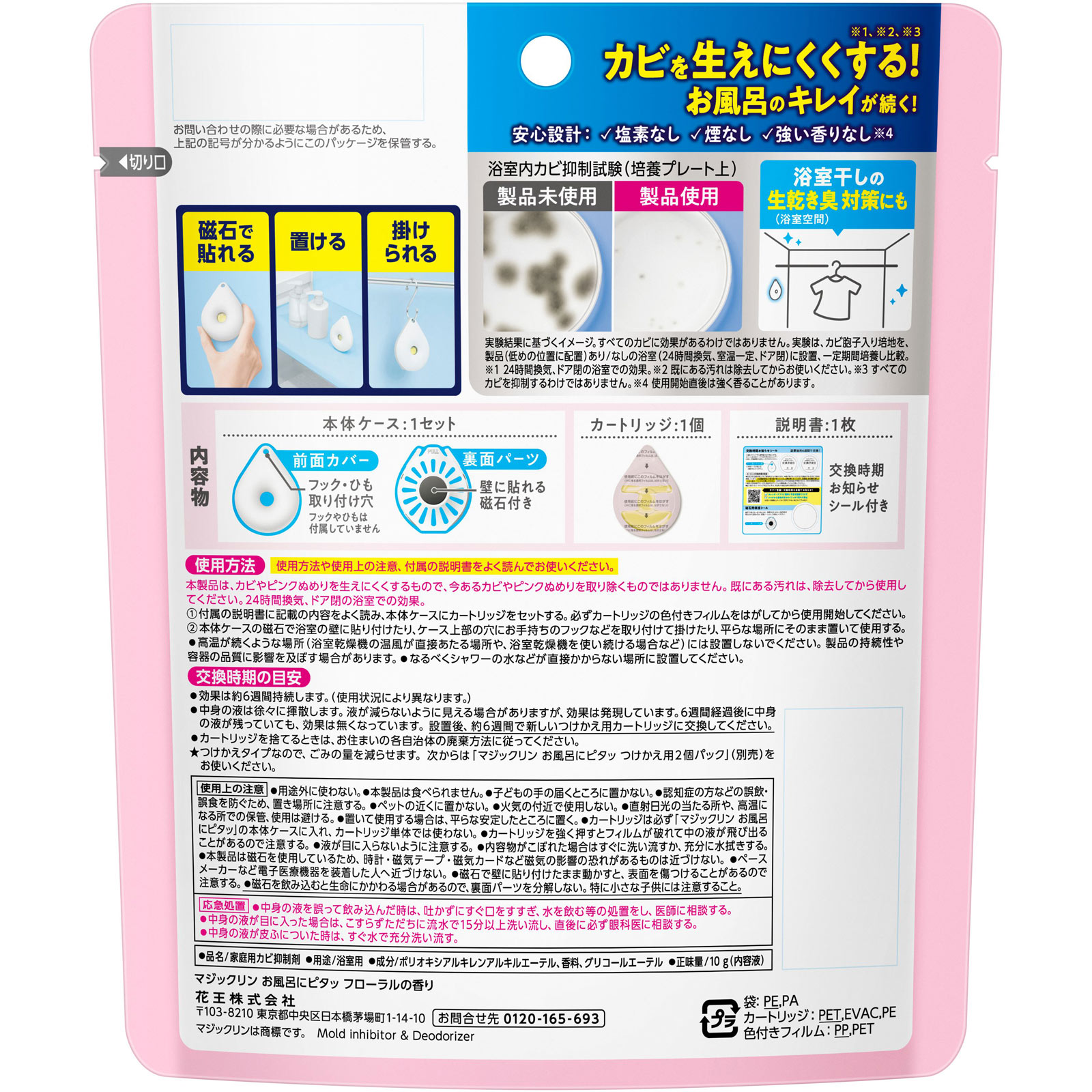 マジックリン お風呂にピタッ フローラルの香り 本体 10g 花王