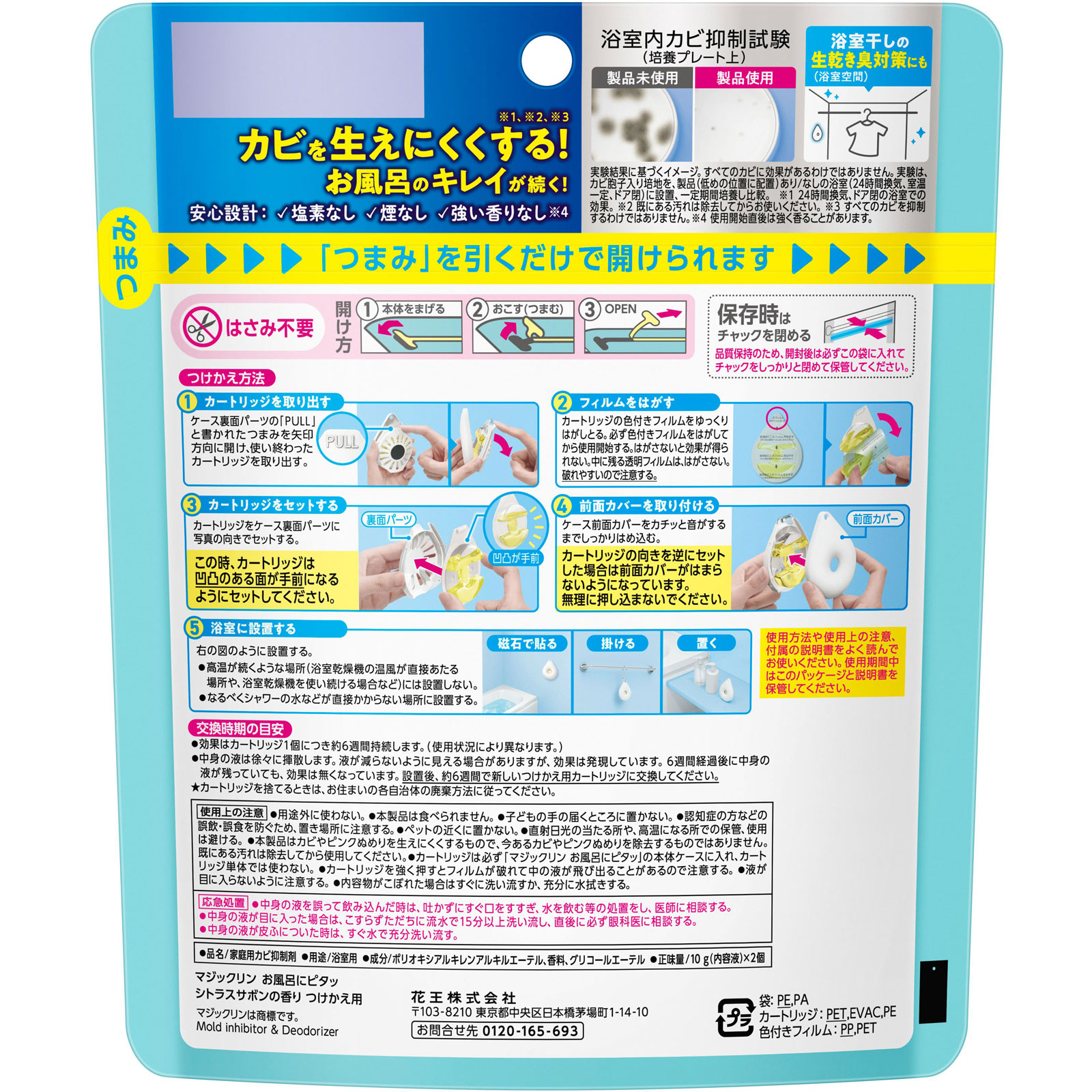 マジックリン お風呂にピタッ シトラスサボンの香り つけかえ用 20g 花王