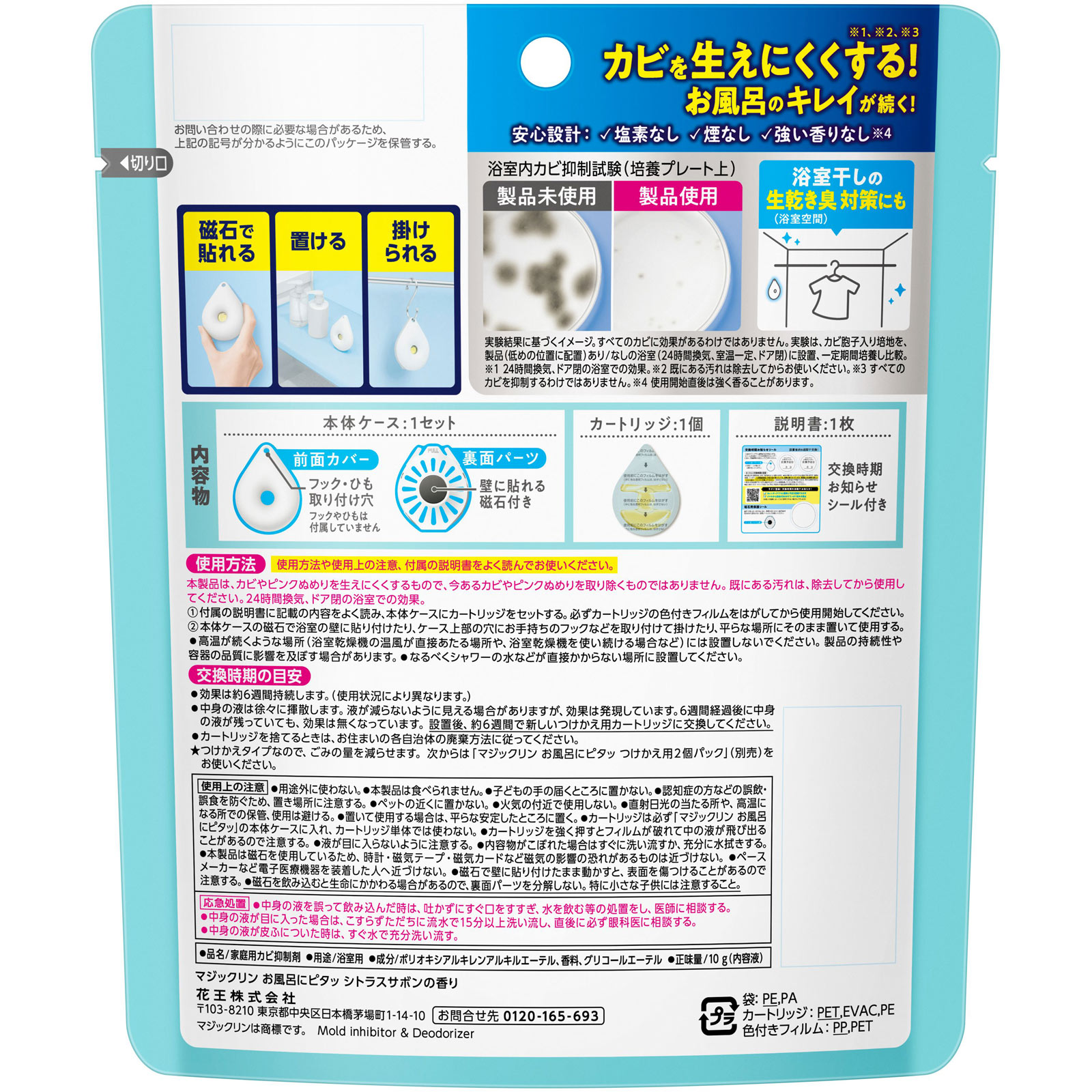 マジックリン　お風呂にピタッ　シトラスサボンの香り　本体 １０ｇ 花王
