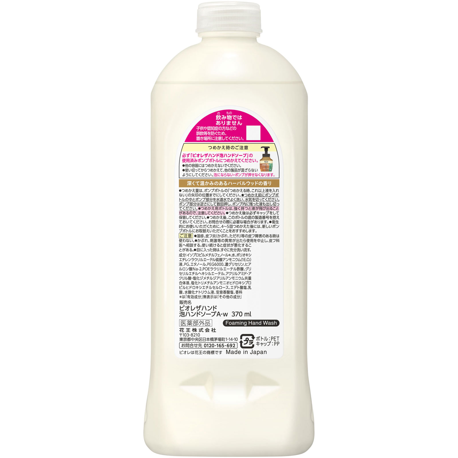 ビオレ ザ ハンド 泡ハンドソープ 深くて温かみのあるハーバルウッドの香り つめかえ用 370mL 花王 (医薬部外品)