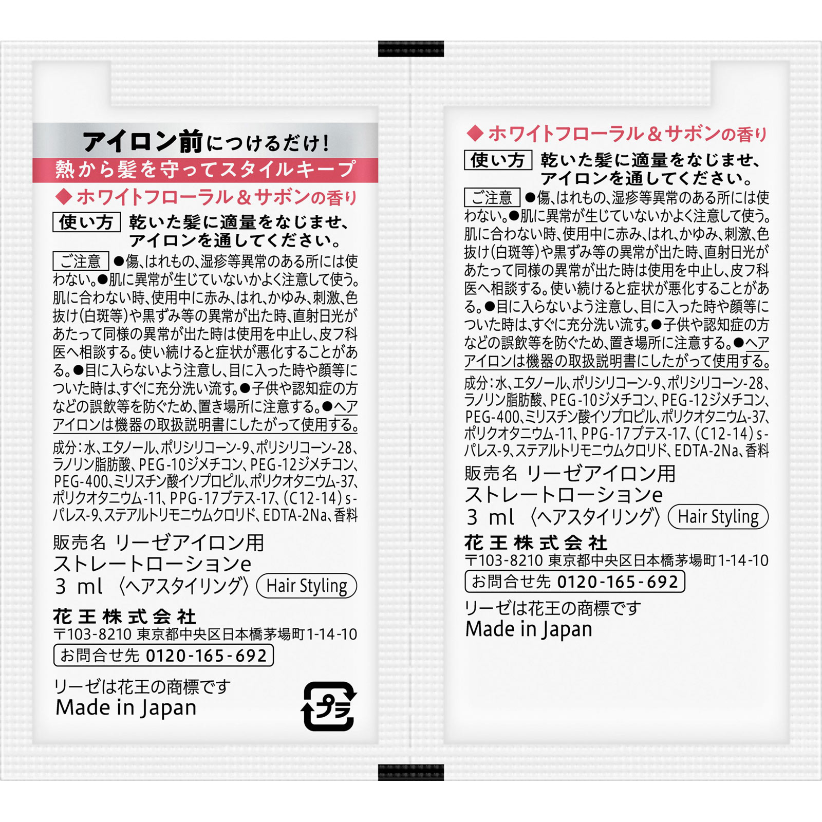 リーゼ アイロン下地 ストレート用 6mL 花王
