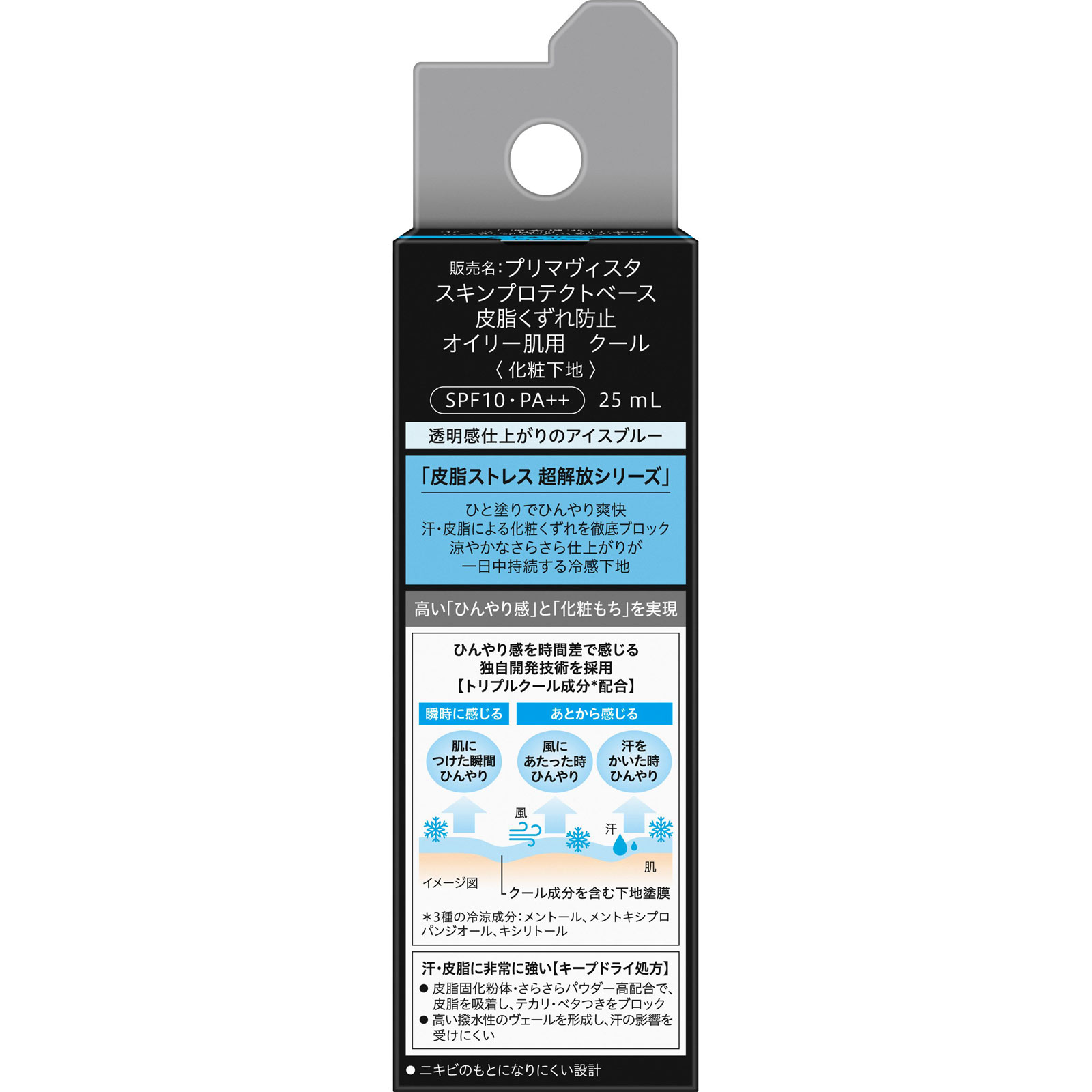 プリマヴィスタ 皮脂くずれ防止下地 超オイリー肌用 クール | マツキヨ
