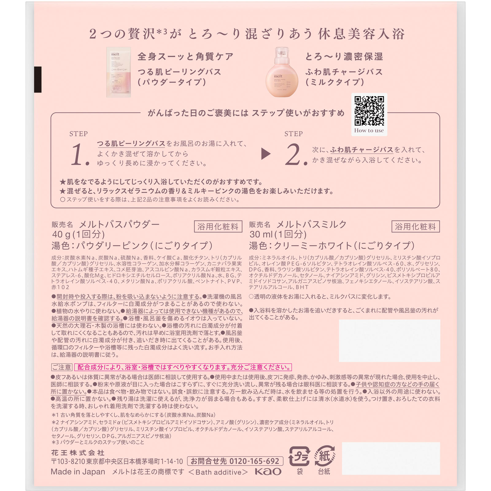 メルト　つる肌Ｐバス＋ふわ肌Ｃバス　１回分セット ７０ｇ 花王