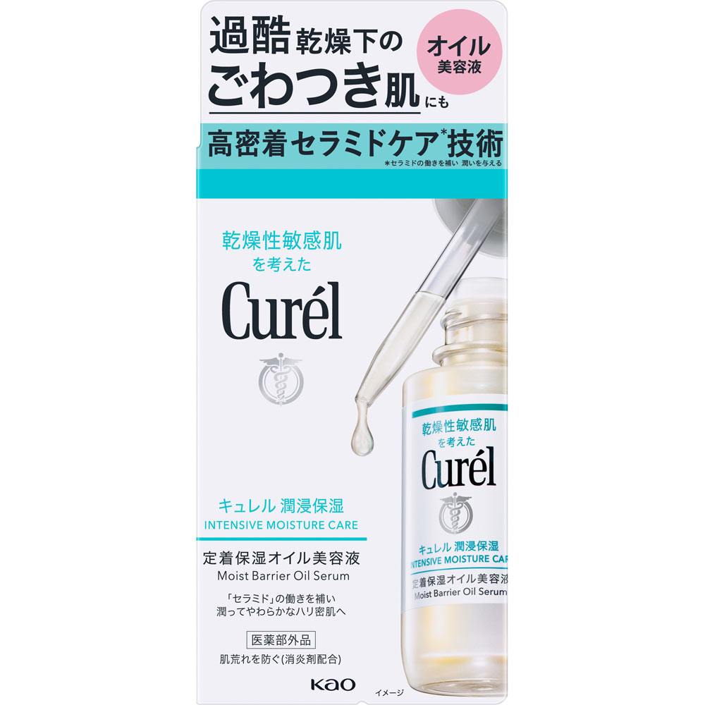 キュレル　潤浸保湿　定着保湿オイル美容液 ３０ｍＬ 花王 (医薬部外品)