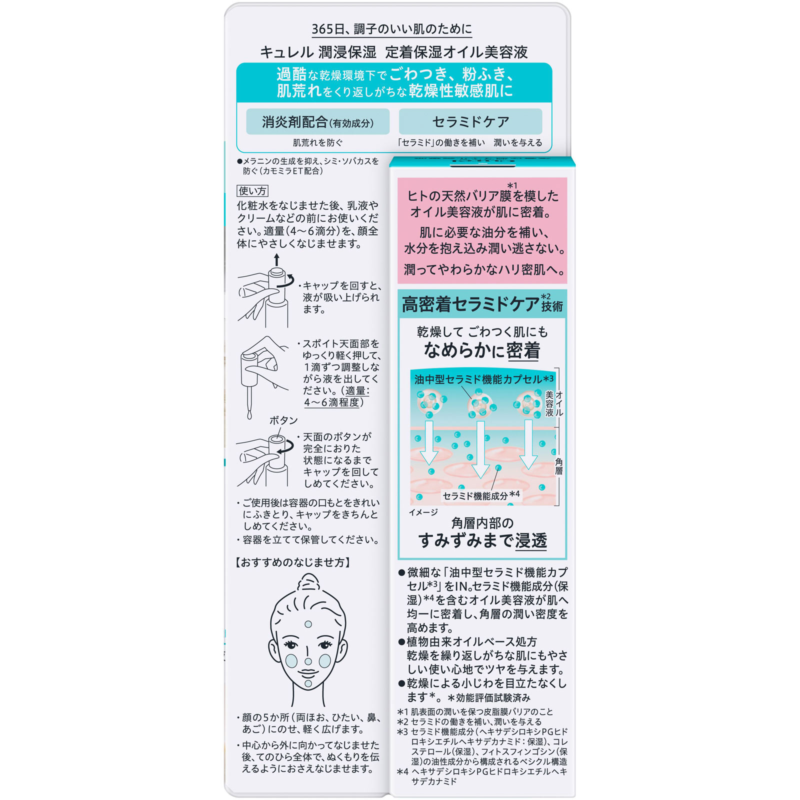 キュレル　潤浸保湿　定着保湿オイル美容液 ３０ｍＬ 花王 (医薬部外品)
