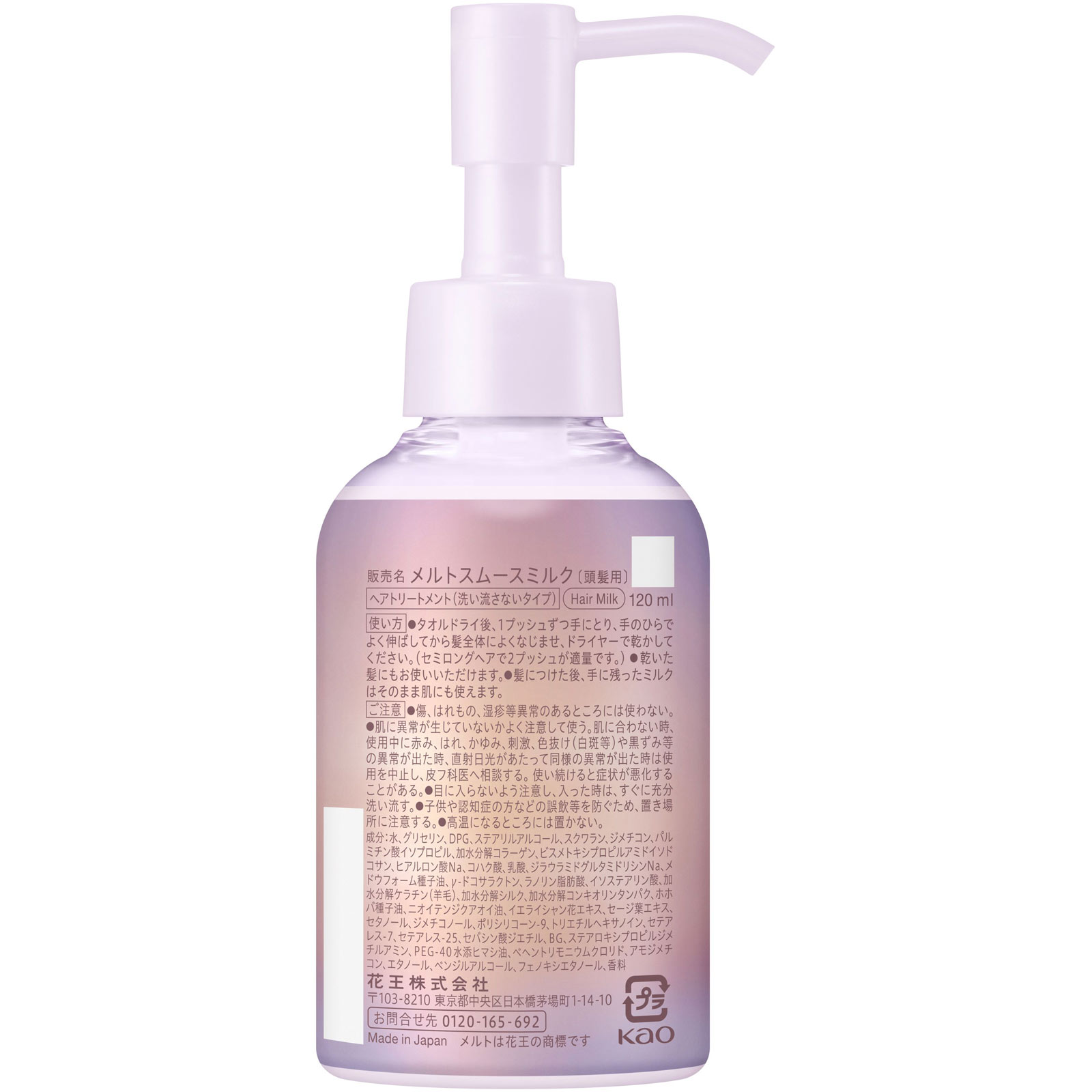 メルト スムースミルク 120mL 花王