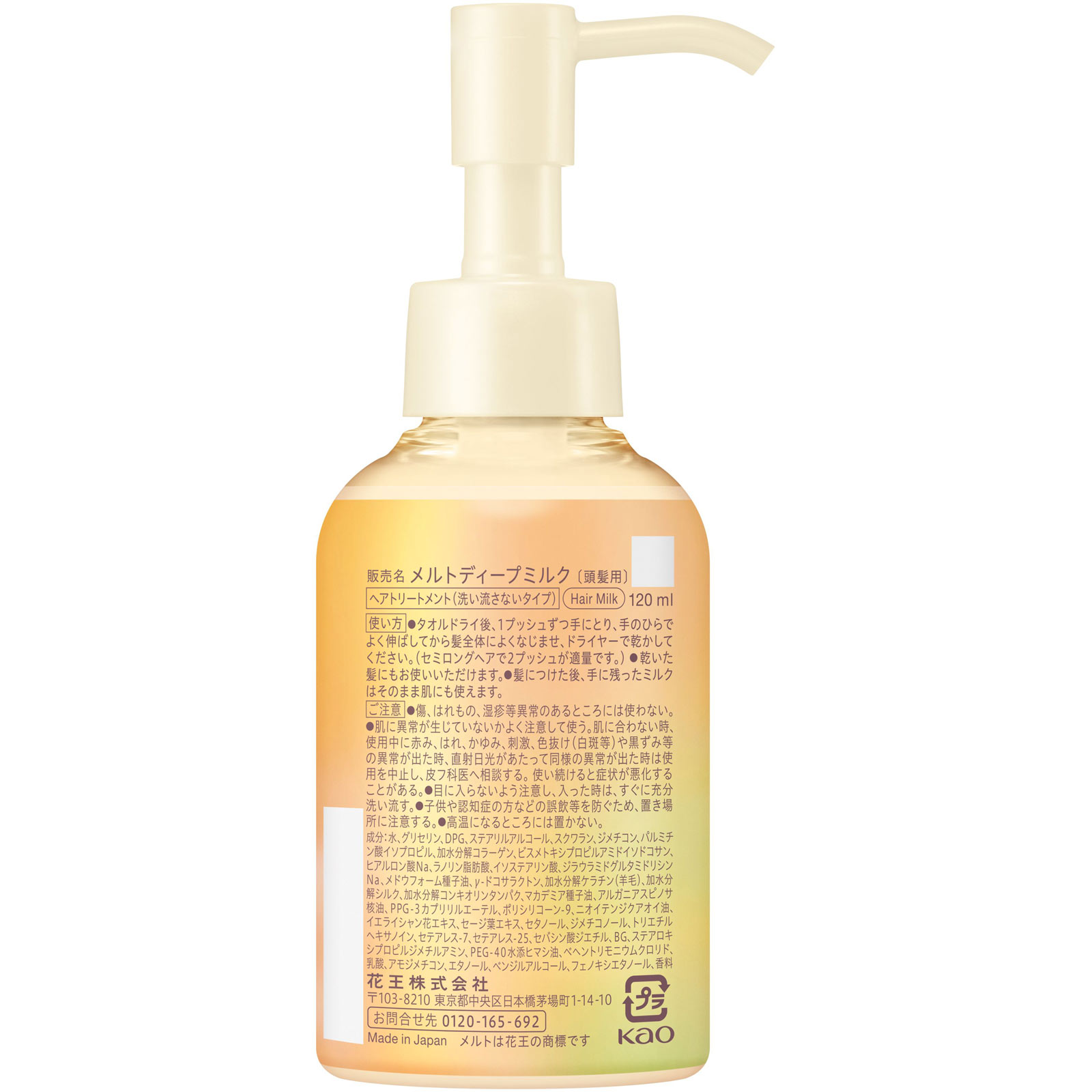 メルト ディープミルク 120mL 花王