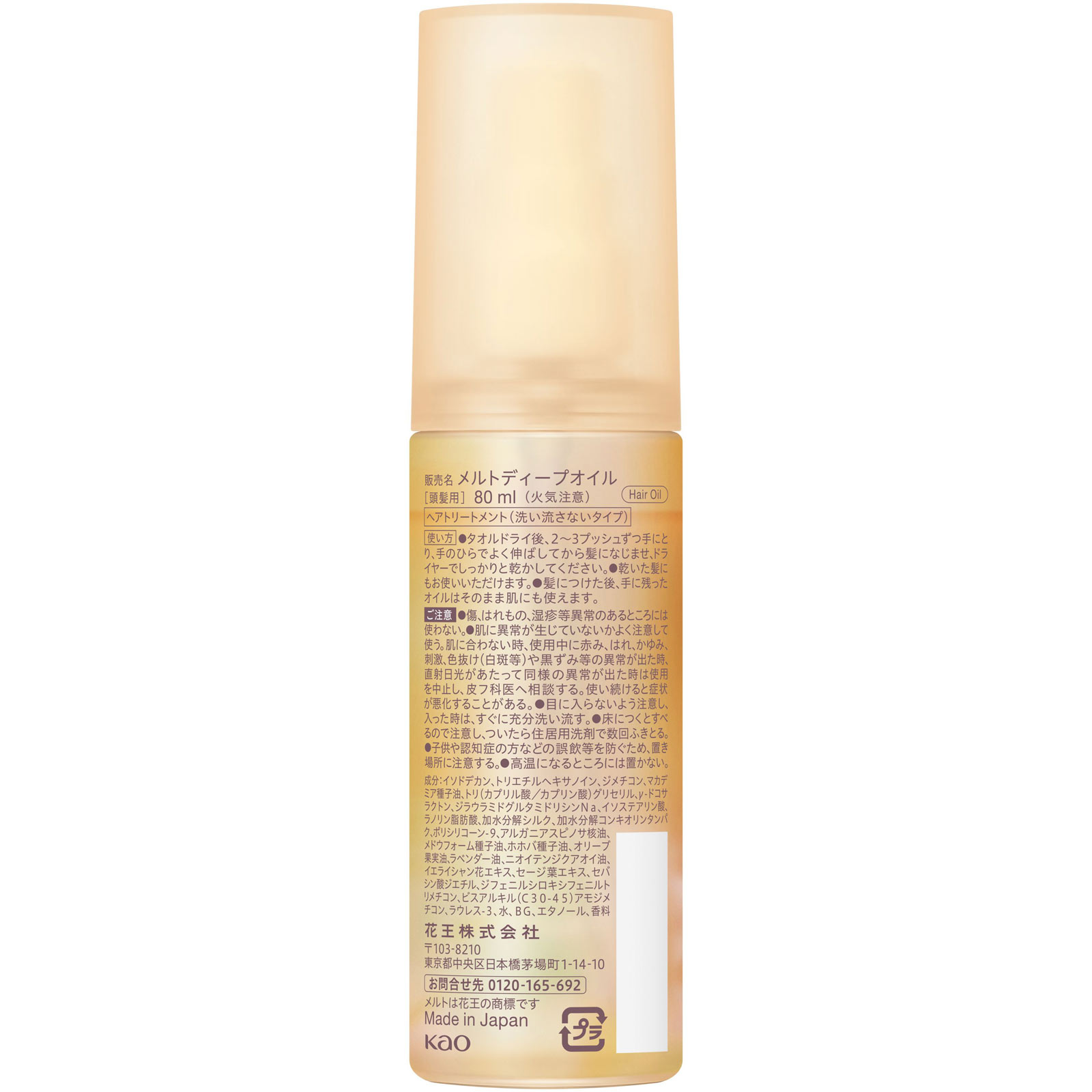 メルト　ディープオイル ８０ｍＬ 花王
