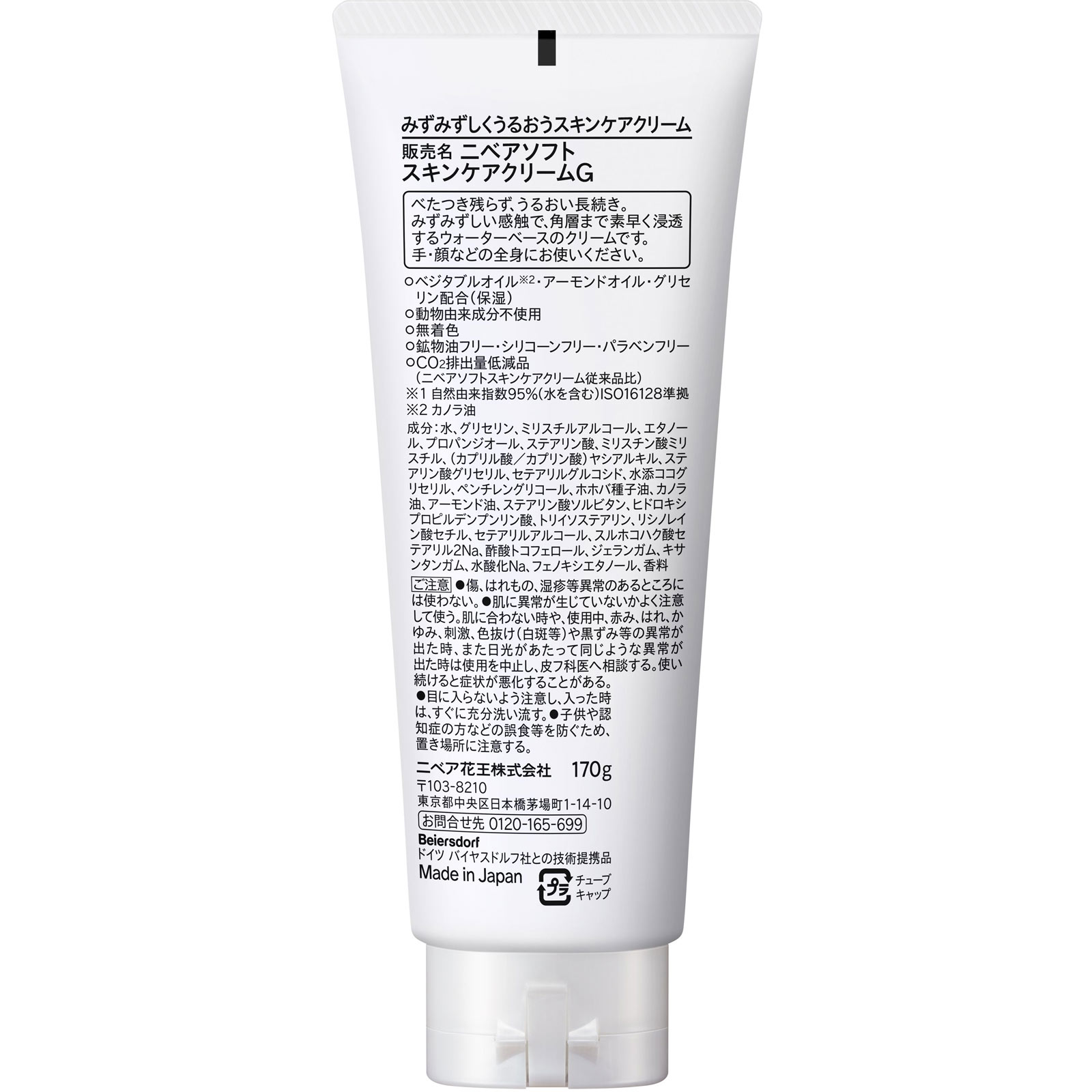 ニベアソフト スキンケアクリーム パペットスンスン 170g 花王