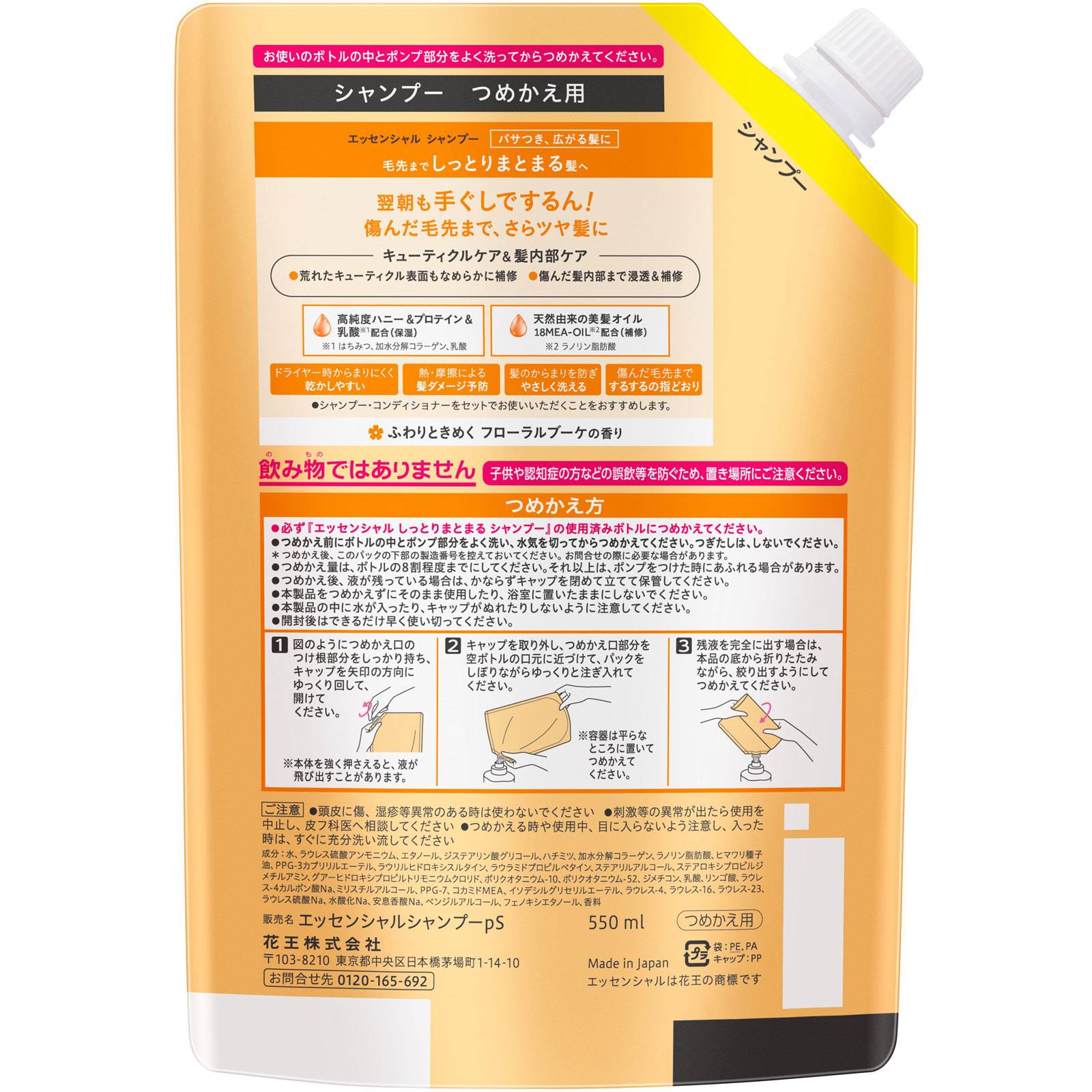 エッセンシャル しっとりまとまる シャンプー つめかえ用 550mL 花王