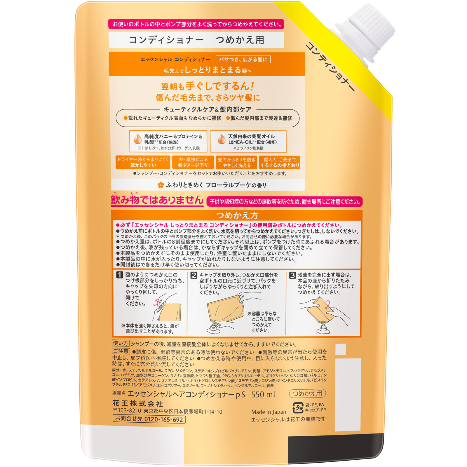エッセンシャル　しっとりまとまる　コンディショナー　つめかえ用 ５５０ｍＬ 花王