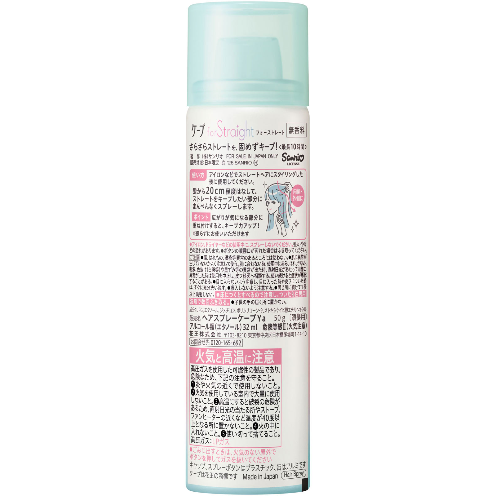ケープ フォーストレート 無香料 マイメロデザイン 50g 花王