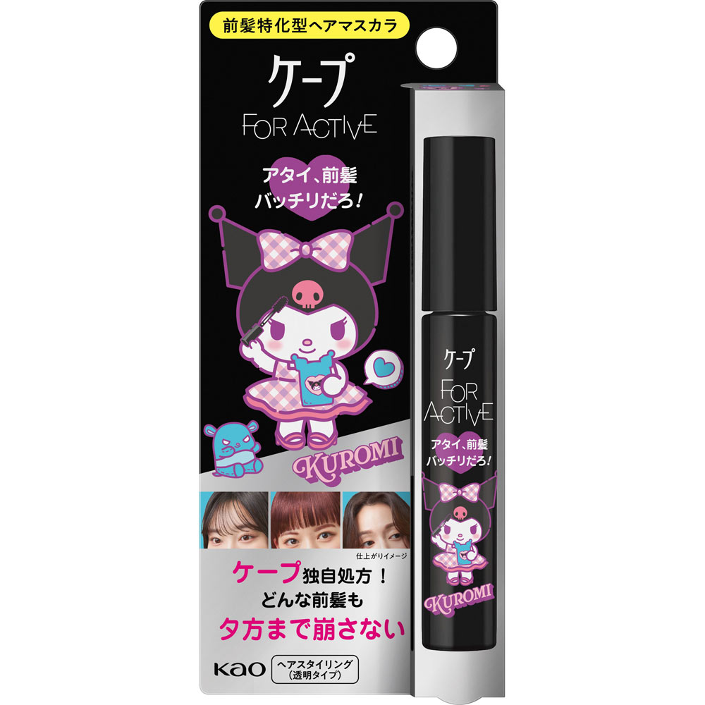 ケ－プ　フォーアクティブ　前髪ホールドマスカラ　クロミデザイン ９ｇ 花王